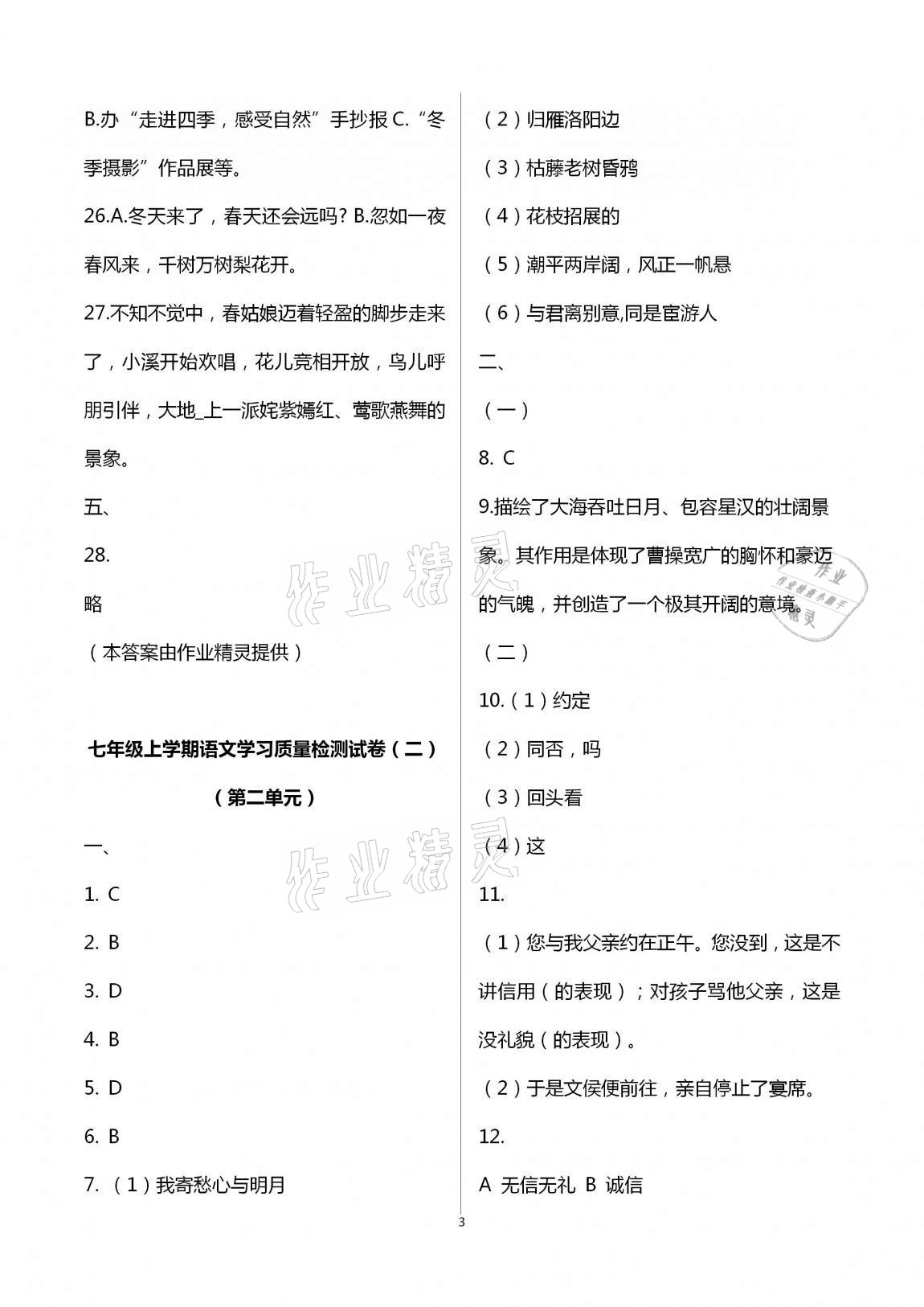 2020年新课程学习质量检测七年级语文上学期人教版 第3页