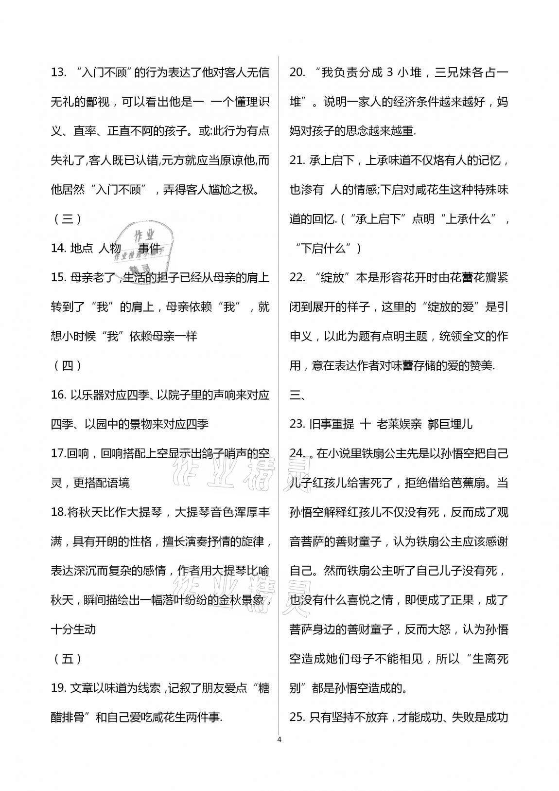 2020年新课程学习质量检测七年级语文上学期人教版 第4页