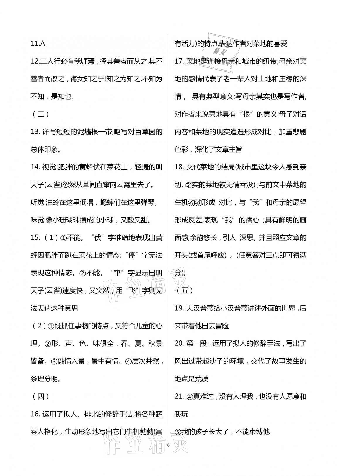 2020年新课程学习质量检测七年级语文上学期人教版 第6页