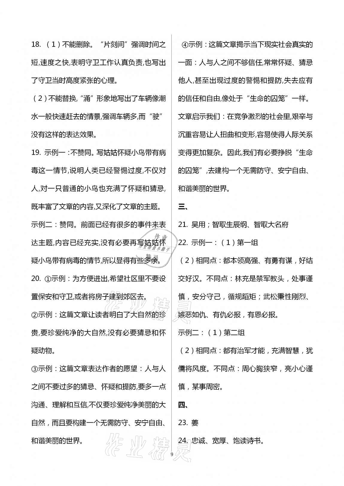 2020年新课程学习质量检测九年级语文全一册人教版 第9页