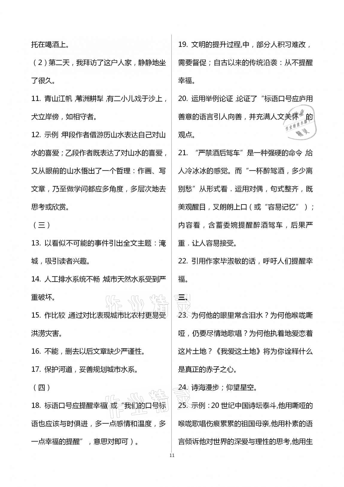 2020年新课程学习质量检测九年级语文全一册人教版 第11页