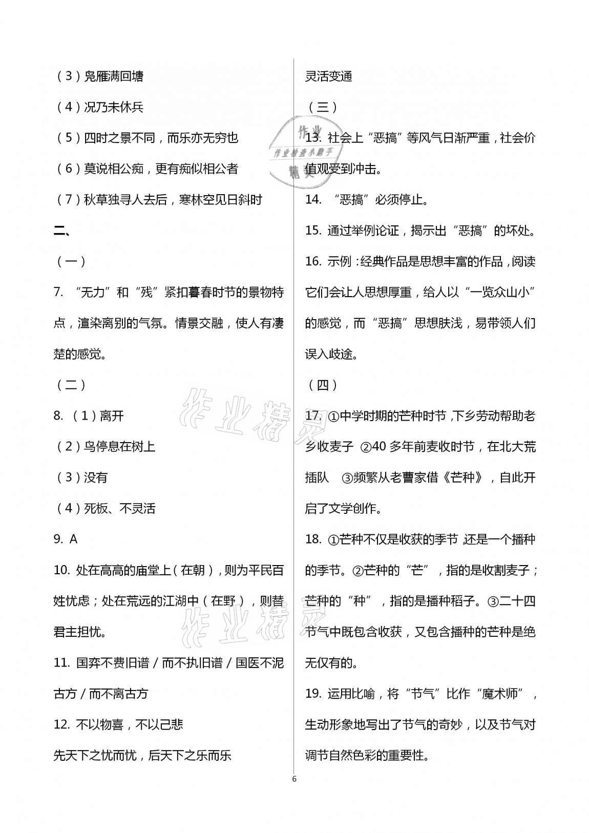 2020年新课程学习质量检测九年级语文全一册人教版 第6页