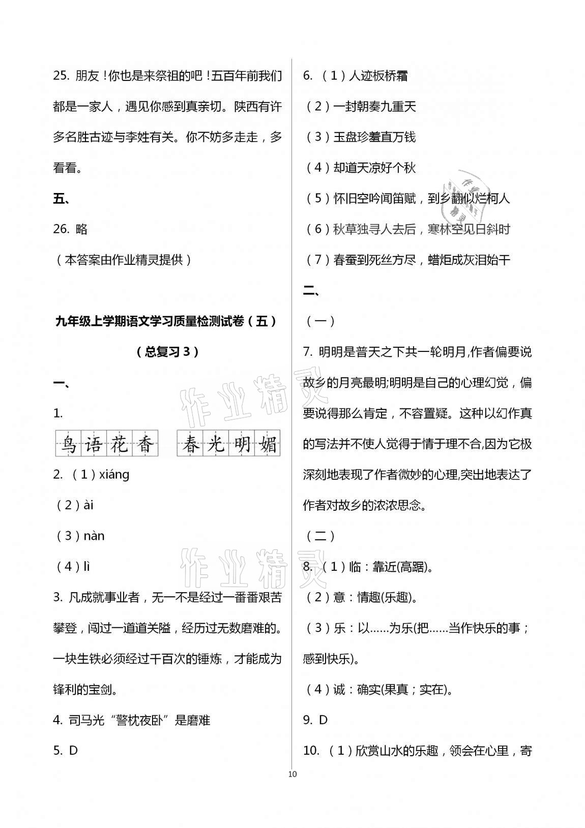 2020年新课程学习质量检测九年级语文全一册人教版 第10页