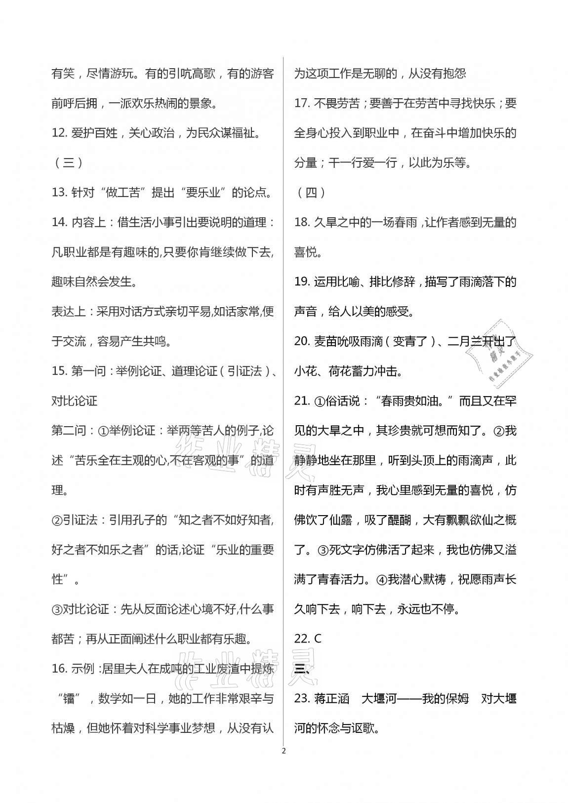 2020年新课程学习质量检测九年级语文全一册人教版 第2页