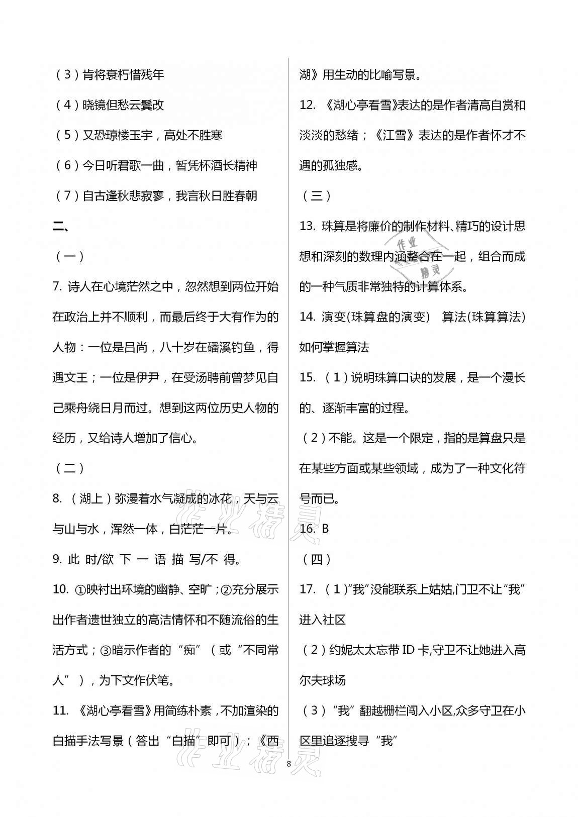 2020年新课程学习质量检测九年级语文全一册人教版 第8页