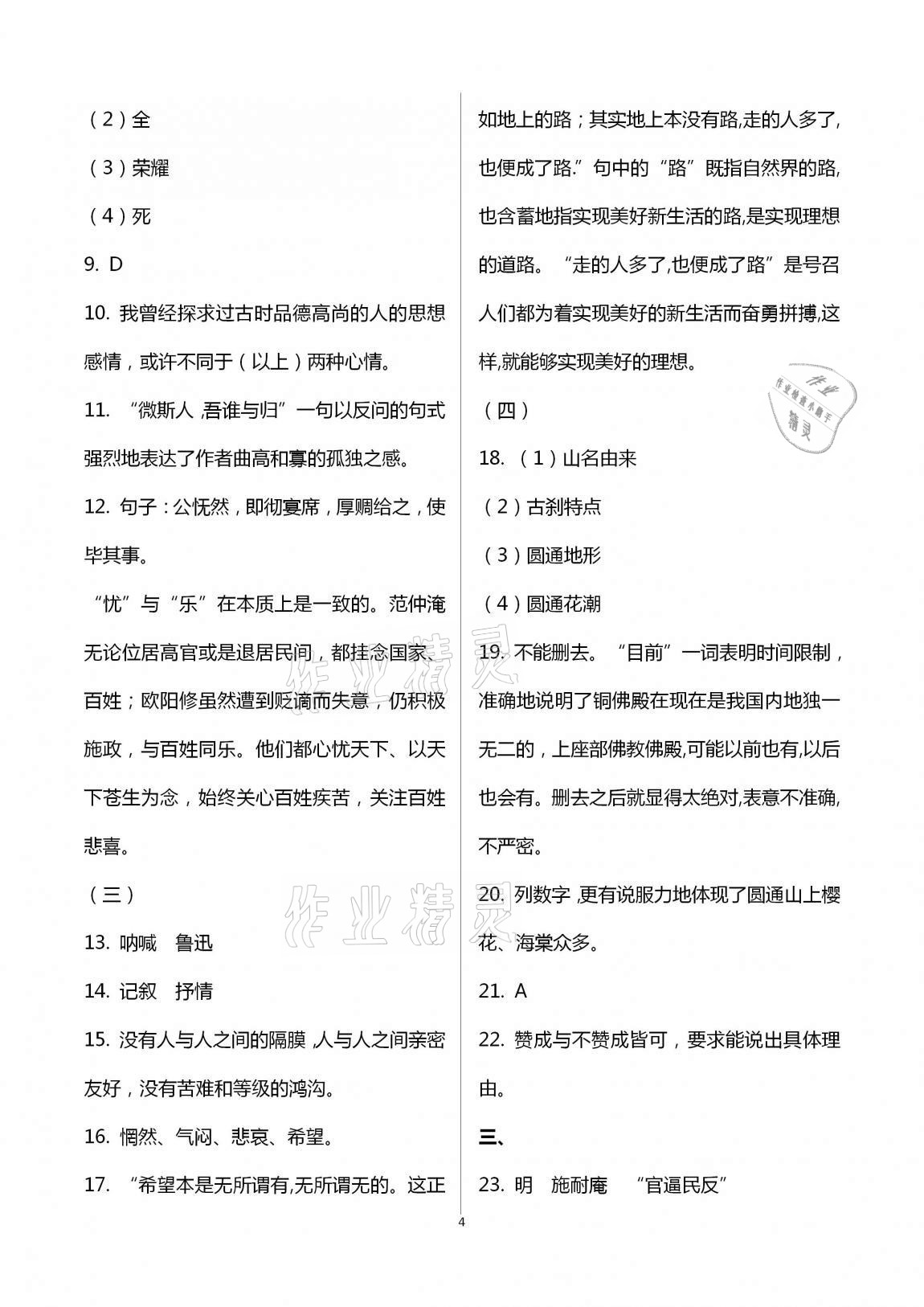 2020年新课程学习质量检测九年级语文全一册人教版 第4页