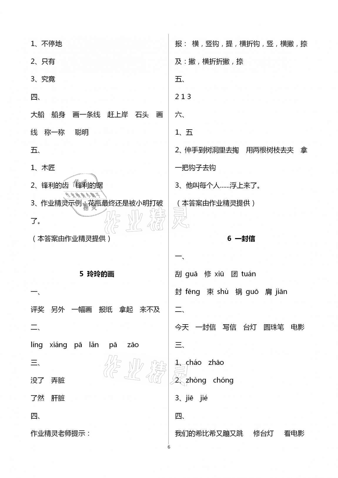 2020年新课程课堂同步练习册二年级语文上册人教版 第6页