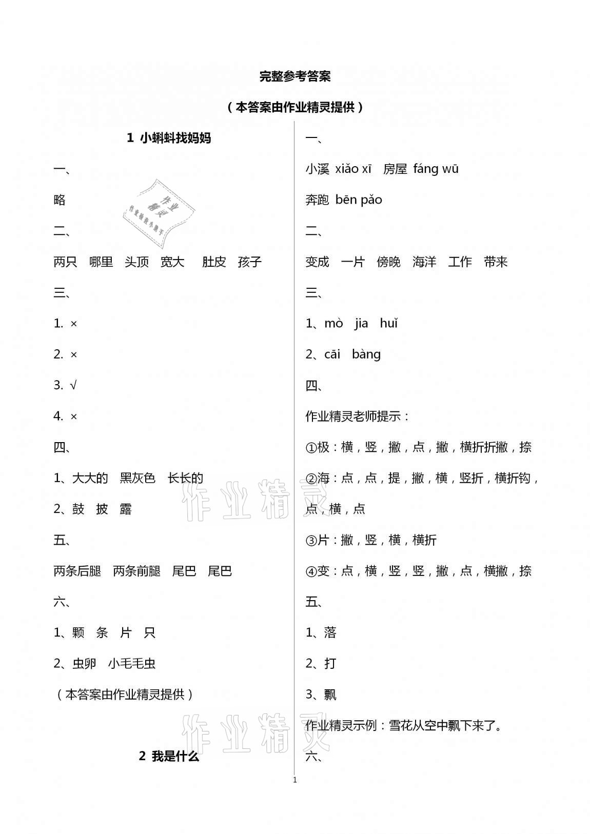 2020年新课程课堂同步练习册二年级语文上册人教版 第1页