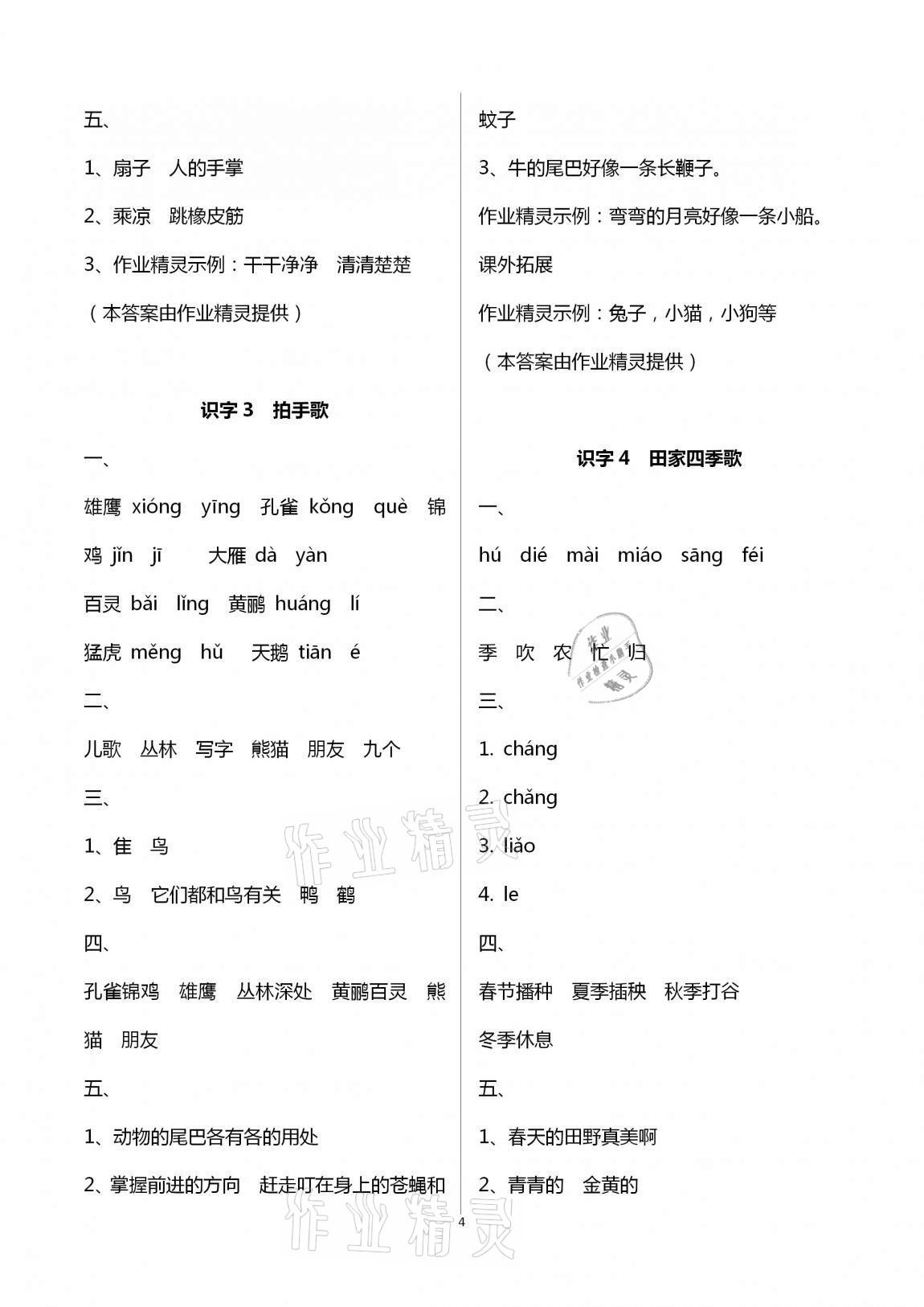 2020年新课程课堂同步练习册二年级语文上册人教版 第4页