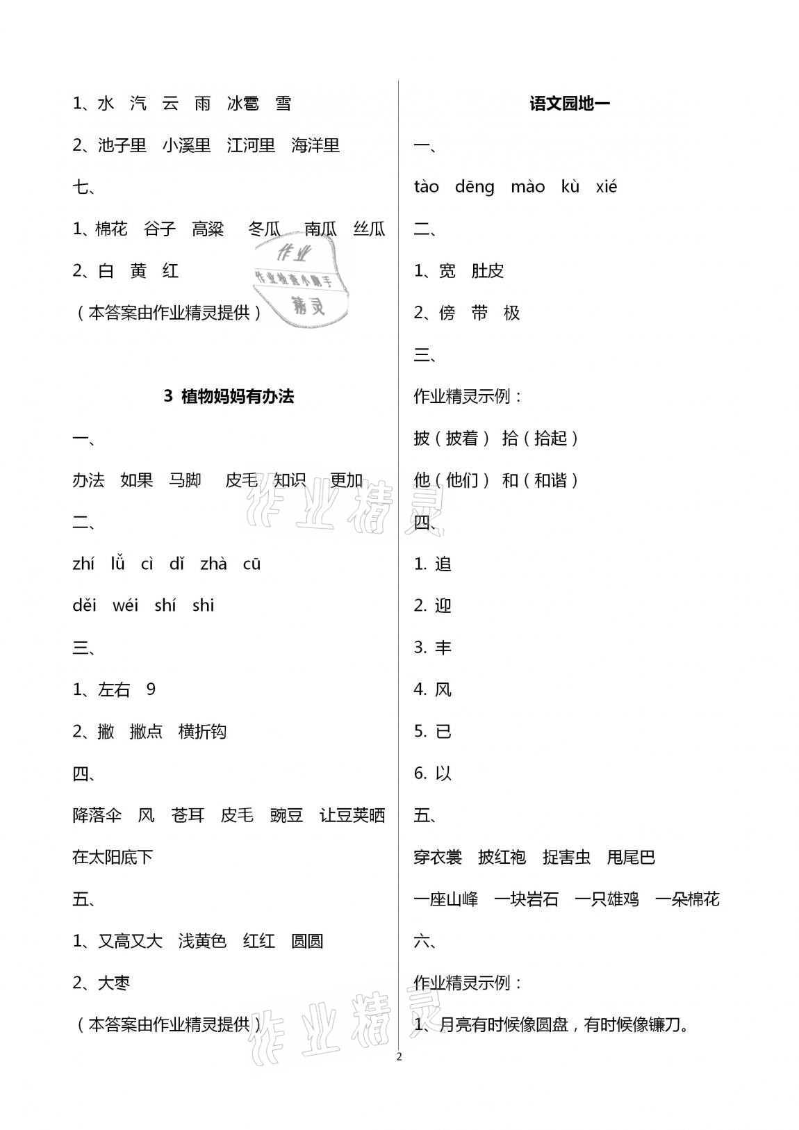 2020年新課程課堂同步練習(xí)冊(cè)二年級(jí)語文上冊(cè)人教版 第2頁