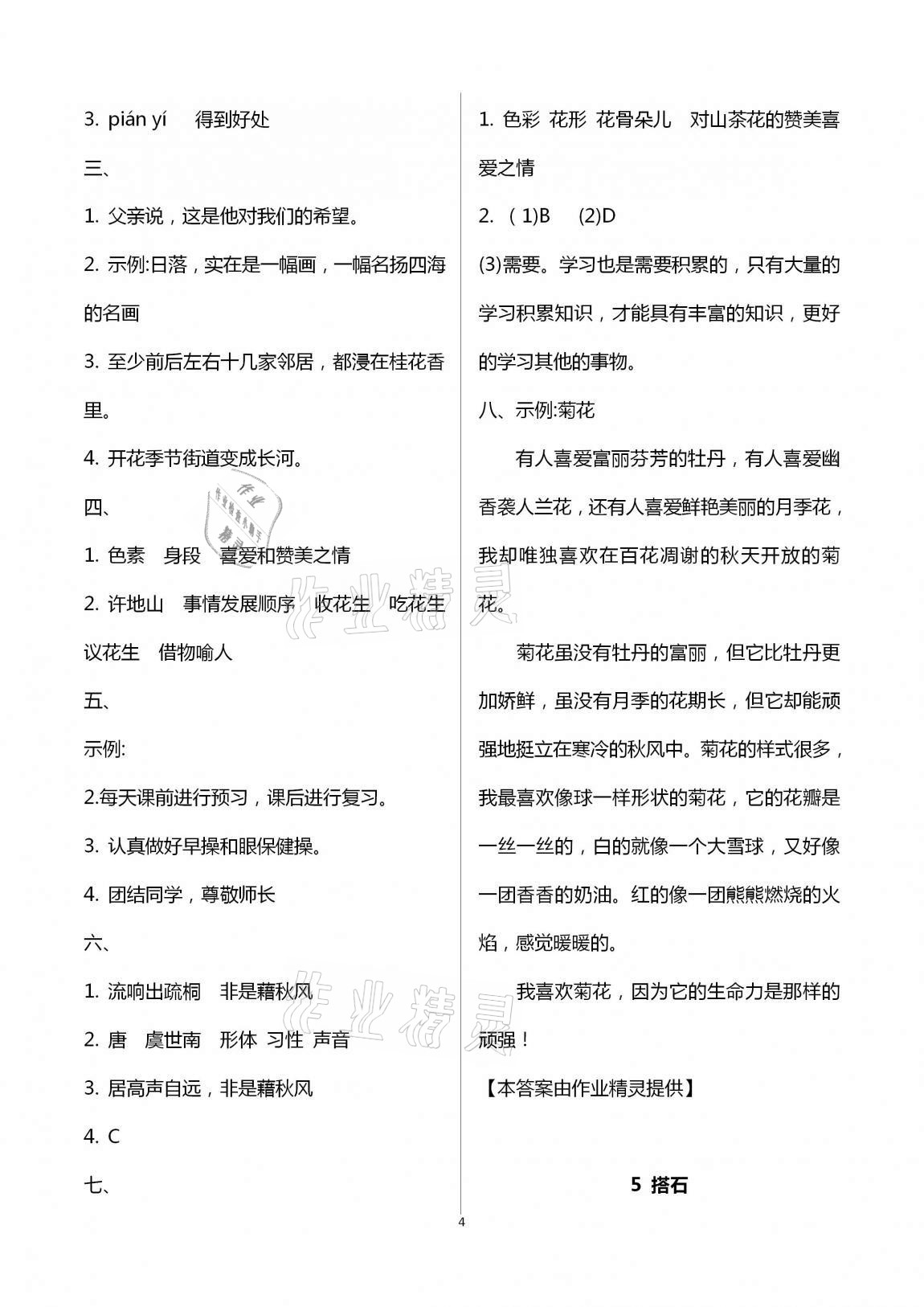 2020年新课程课堂同步练习册五年级语文上册人教版 第4页