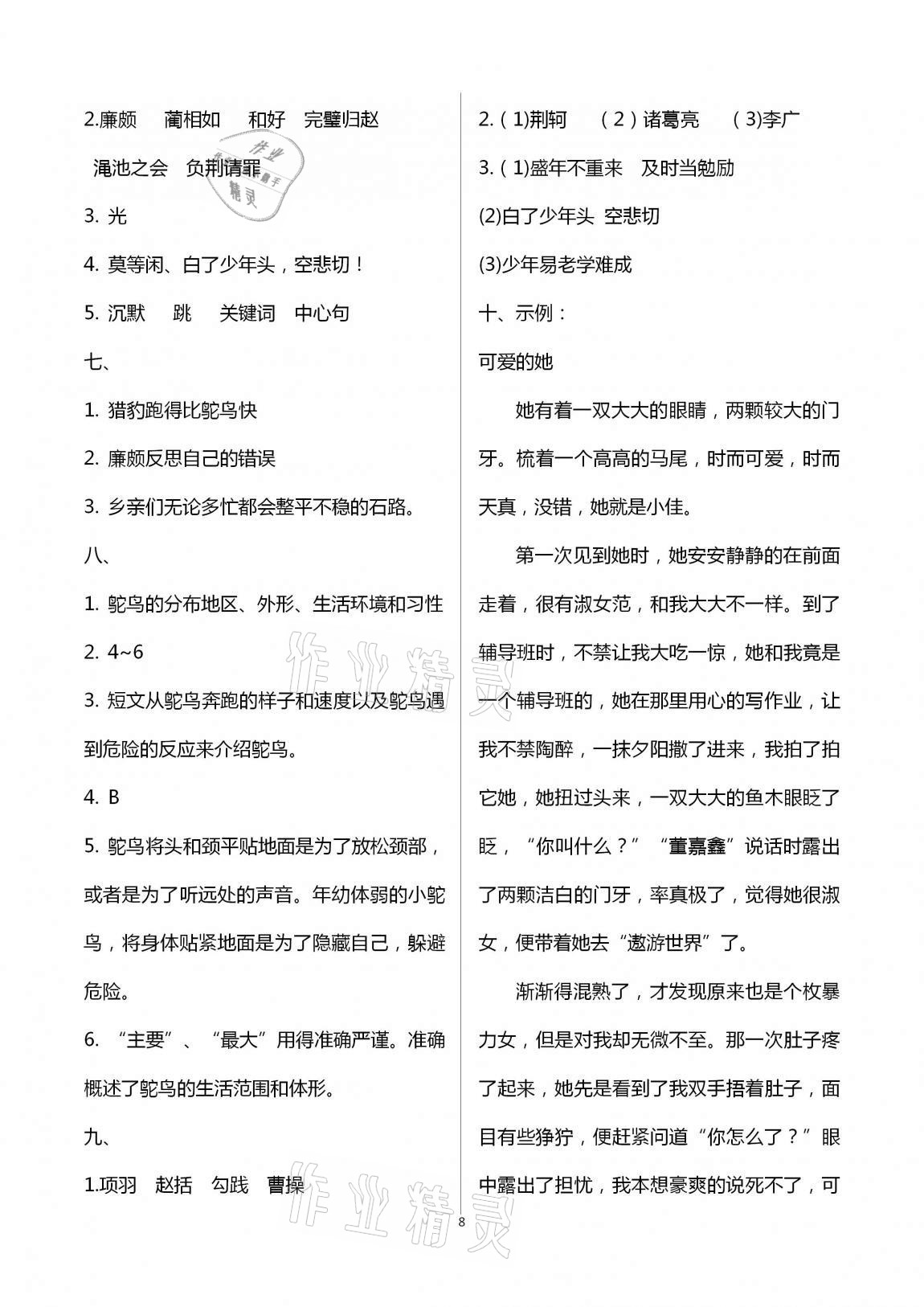 2020年新课程课堂同步练习册五年级语文上册人教版 第8页