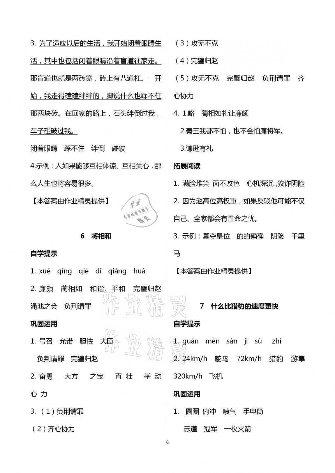 2020年自主學(xué)習(xí)指導(dǎo)課程五年級語文上冊人教版 第6頁