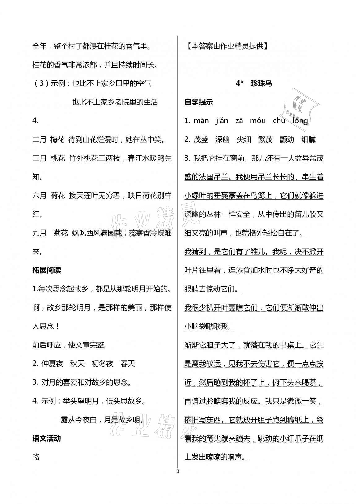 2020年自主學(xué)習(xí)指導(dǎo)課程五年級(jí)語(yǔ)文上冊(cè)人教版 第3頁(yè)