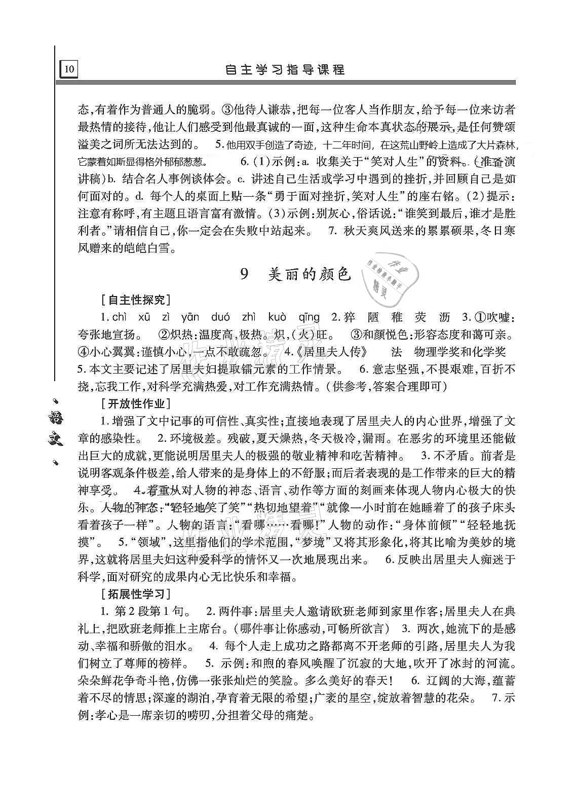 2020年自主学习指导课程八年级语文上册人教版 第10页