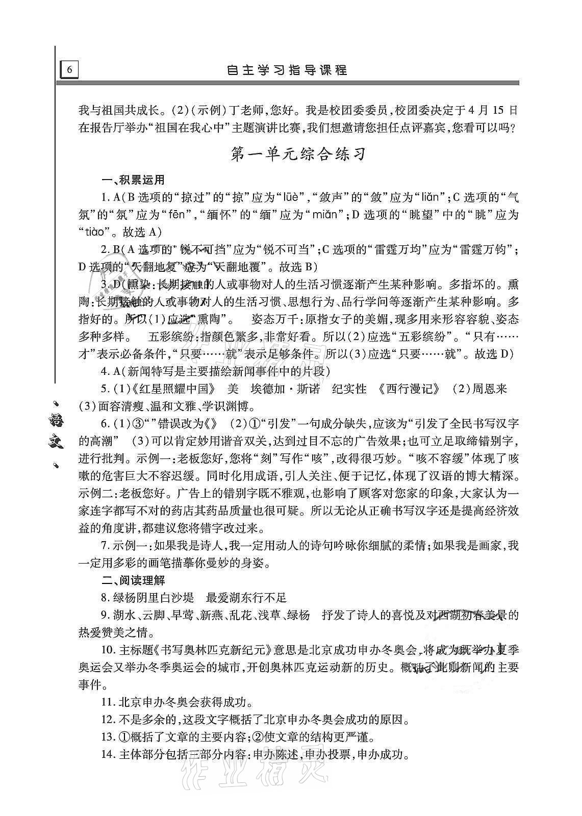 2020年自主学习指导课程八年级语文上册人教版 第6页