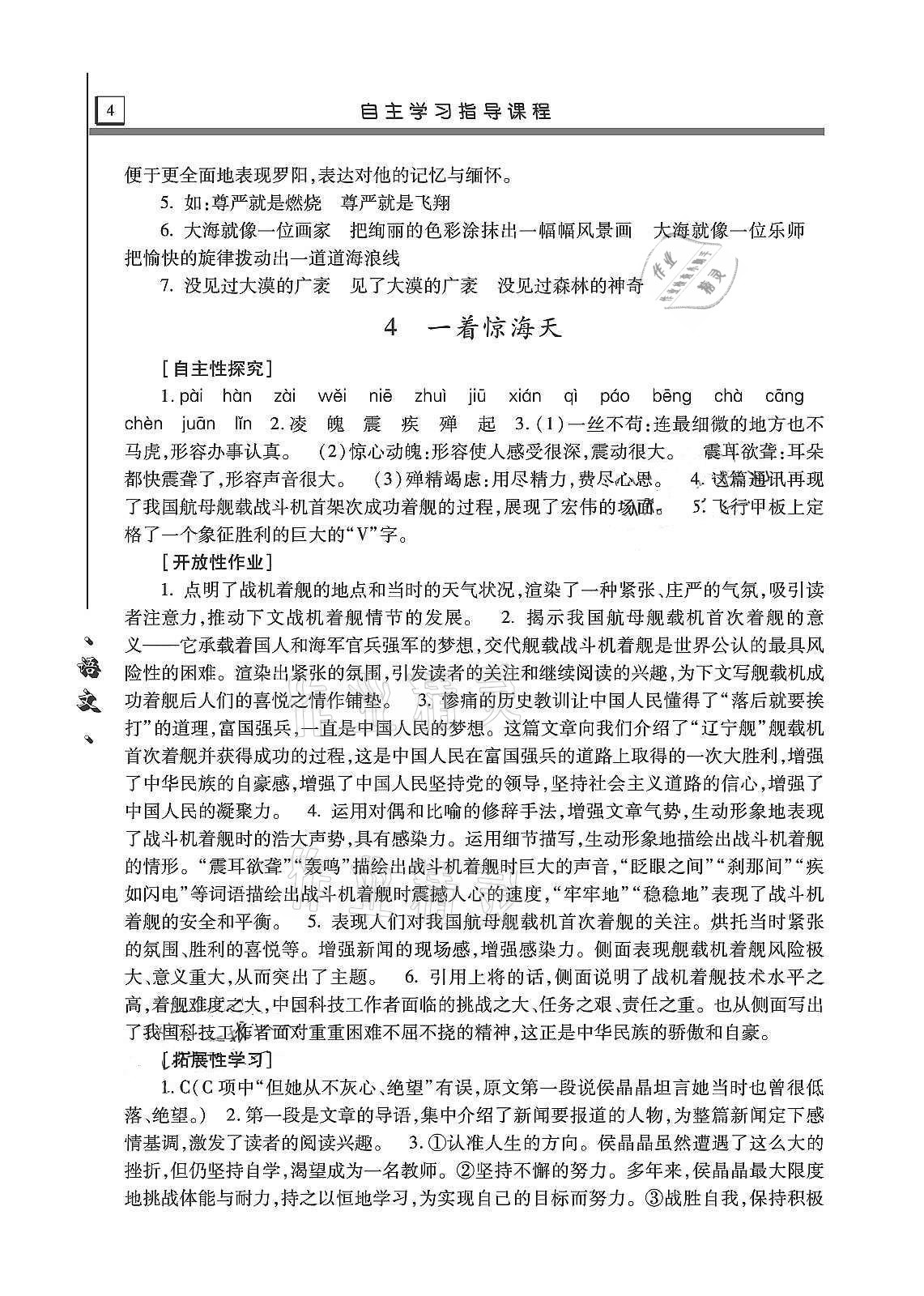 2020年自主学习指导课程八年级语文上册人教版 第4页