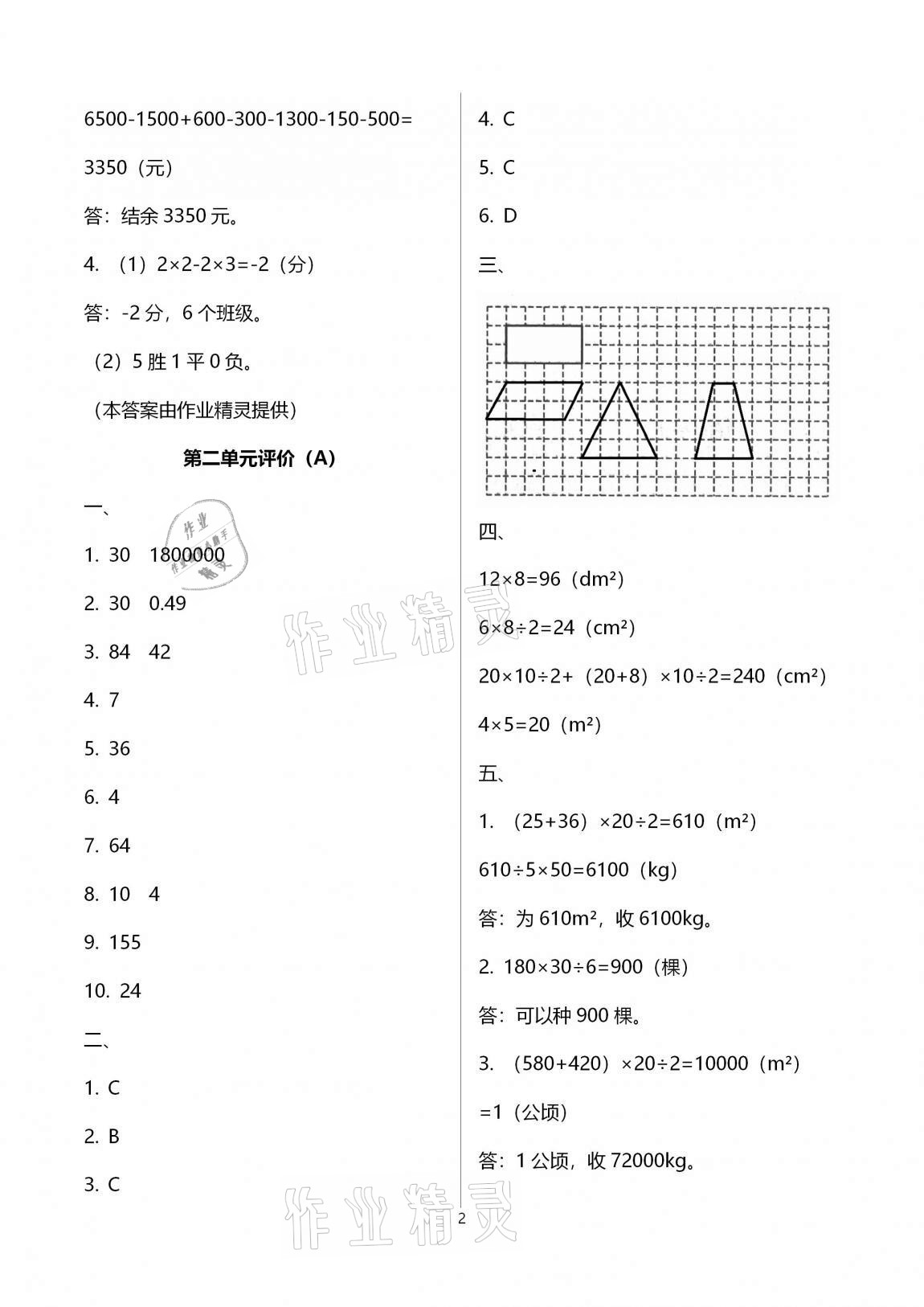 2020年多維互動(dòng)提優(yōu)課堂五年級(jí)數(shù)學(xué)上冊(cè)蘇教版提高版 第2頁(yè)