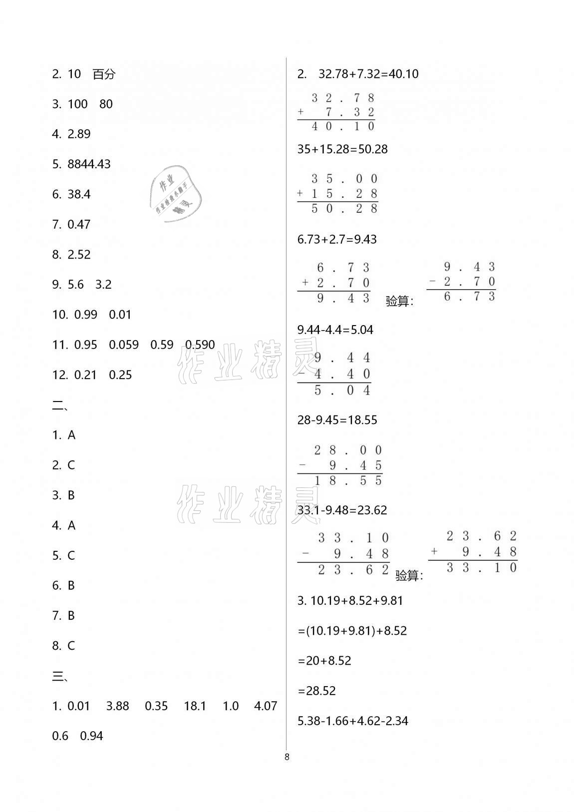 2020年多維互動(dòng)提優(yōu)課堂五年級(jí)數(shù)學(xué)上冊(cè)蘇教版提高版 第8頁(yè)