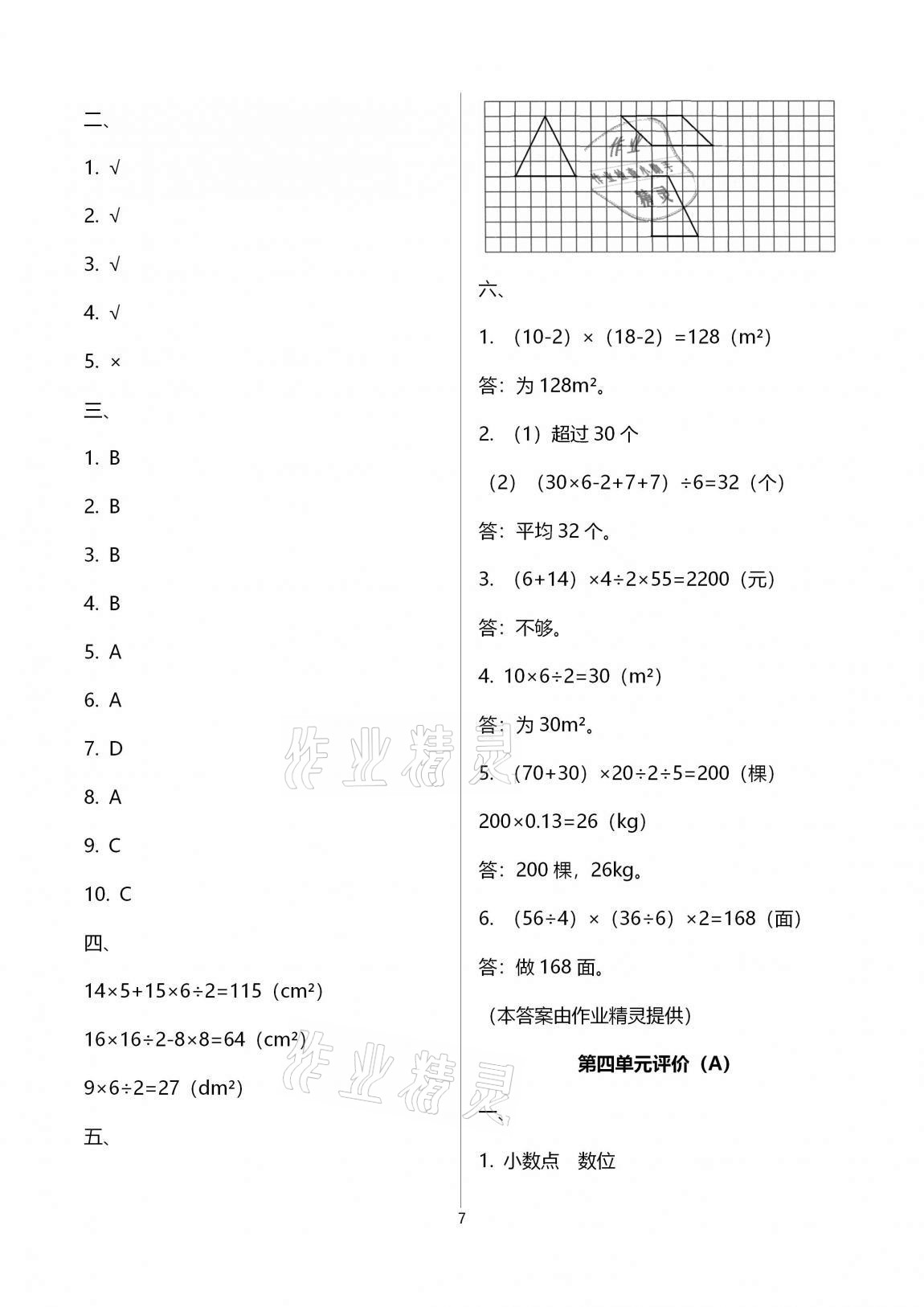 2020年多維互動提優(yōu)課堂五年級數(shù)學(xué)上冊蘇教版提高版 第7頁