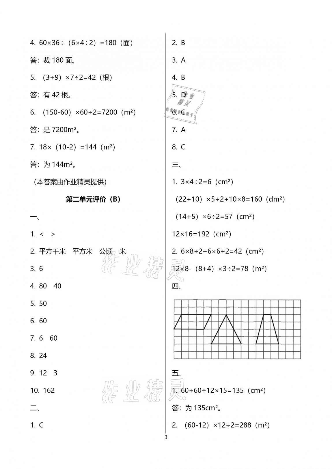 2020年多維互動(dòng)提優(yōu)課堂五年級(jí)數(shù)學(xué)上冊(cè)蘇教版提高版 第3頁