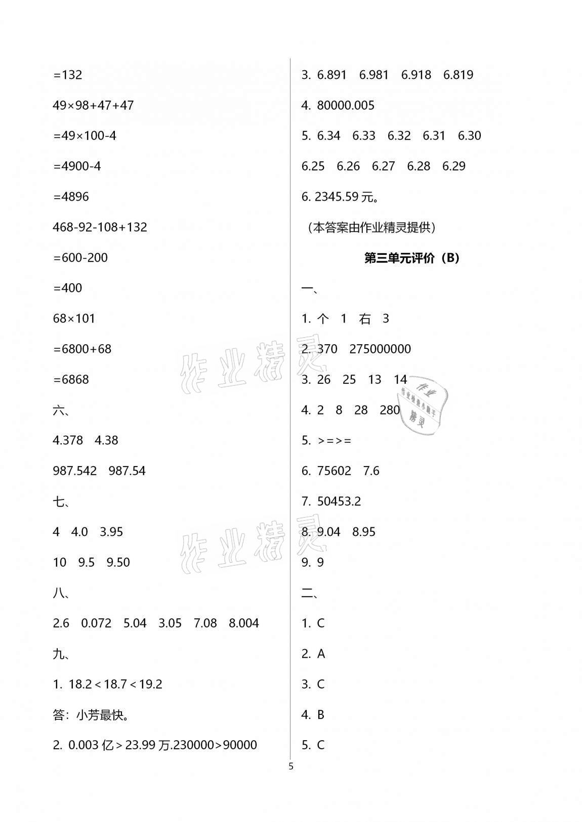 2020年多維互動(dòng)提優(yōu)課堂五年級數(shù)學(xué)上冊蘇教版提高版 第5頁