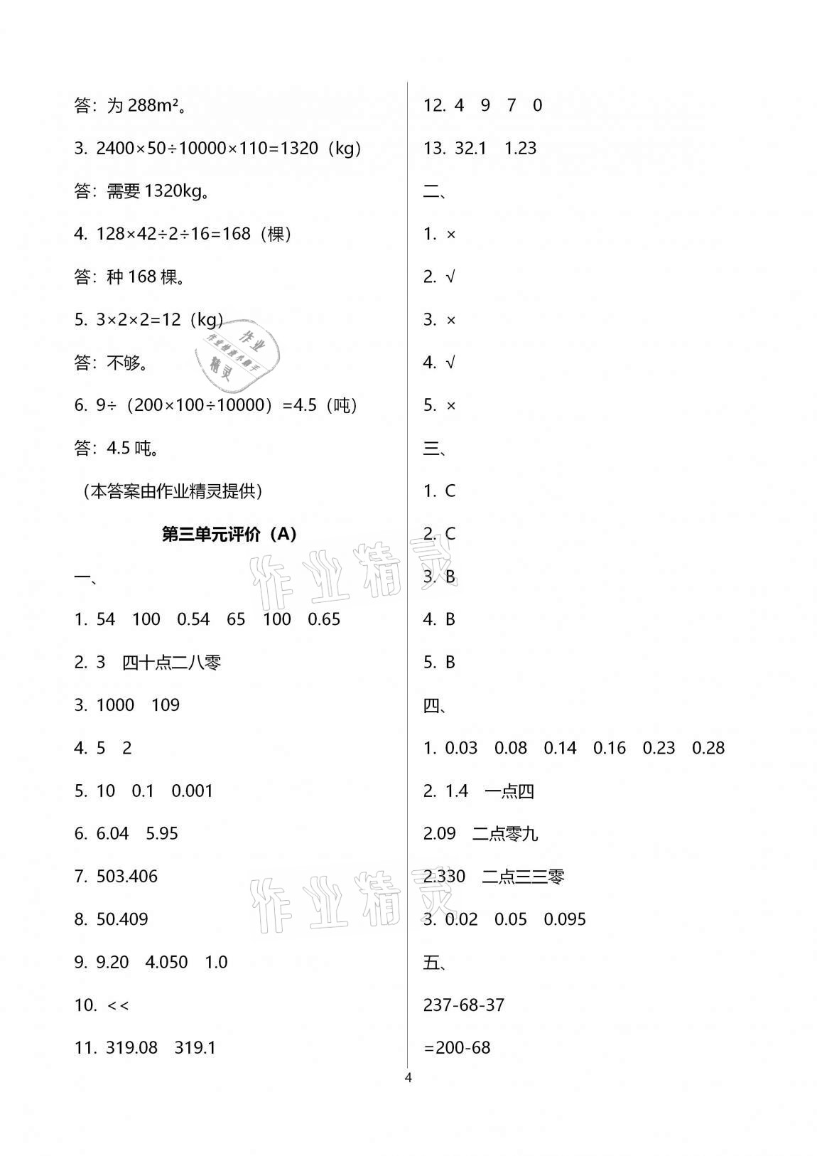 2020年多維互動提優(yōu)課堂五年級數(shù)學上冊蘇教版提高版 第4頁