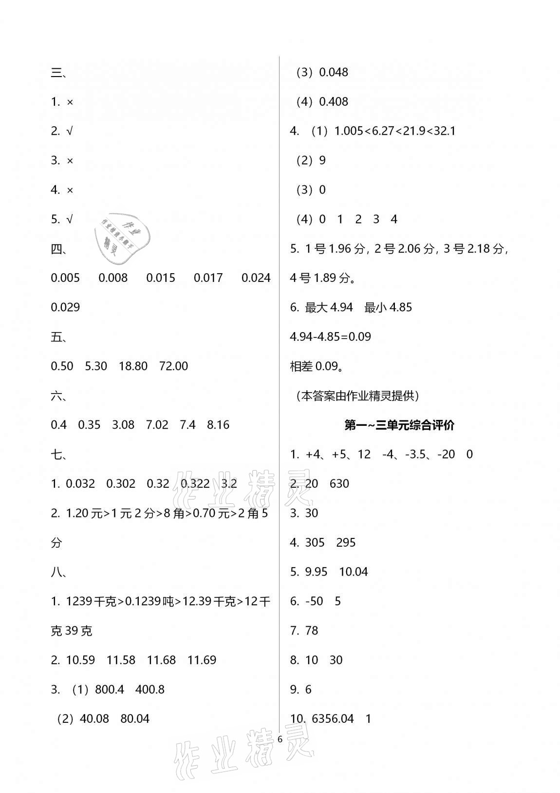 2020年多維互動(dòng)提優(yōu)課堂五年級(jí)數(shù)學(xué)上冊(cè)蘇教版提高版 第6頁(yè)