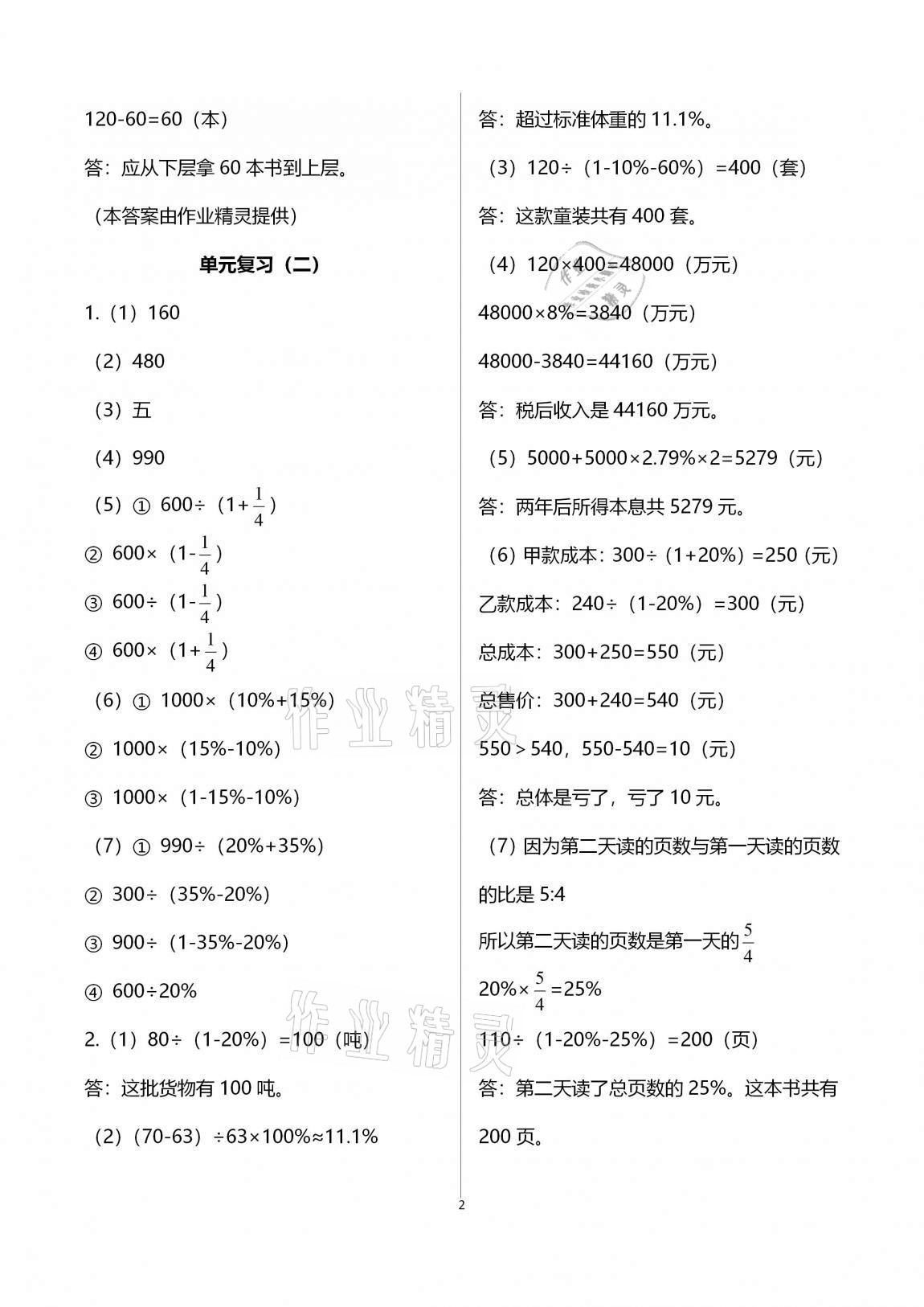 2020年數(shù)學(xué)單元期末綜合卷六年級上冊 第2頁