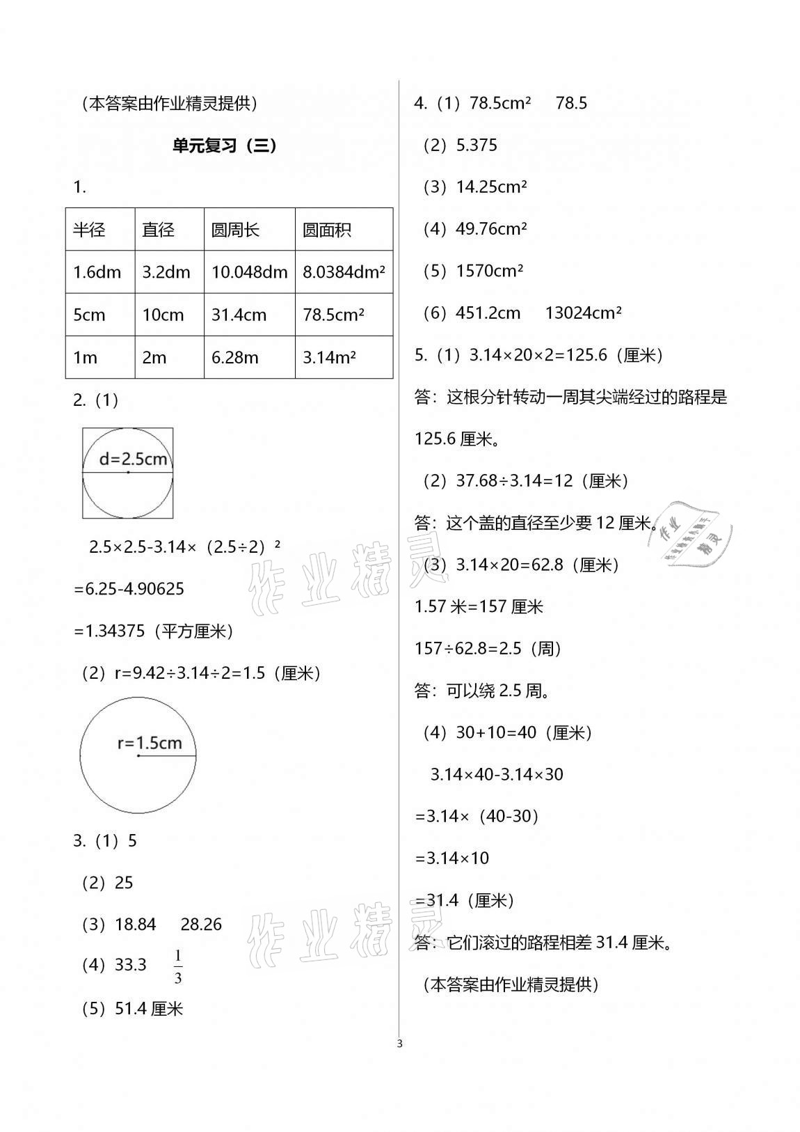 2020年數(shù)學(xué)單元期末綜合卷六年級(jí)上冊(cè) 第3頁