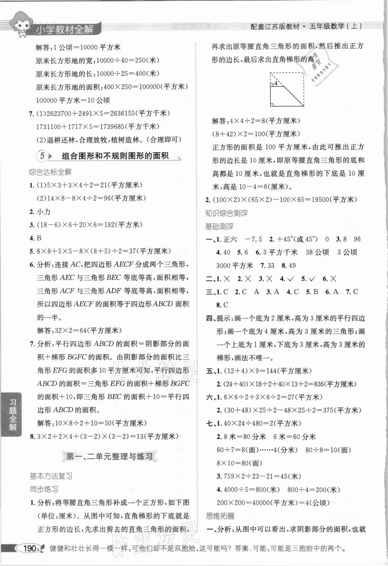 2020年小学教材全解五年级数学上册苏教版 参考答案第3页