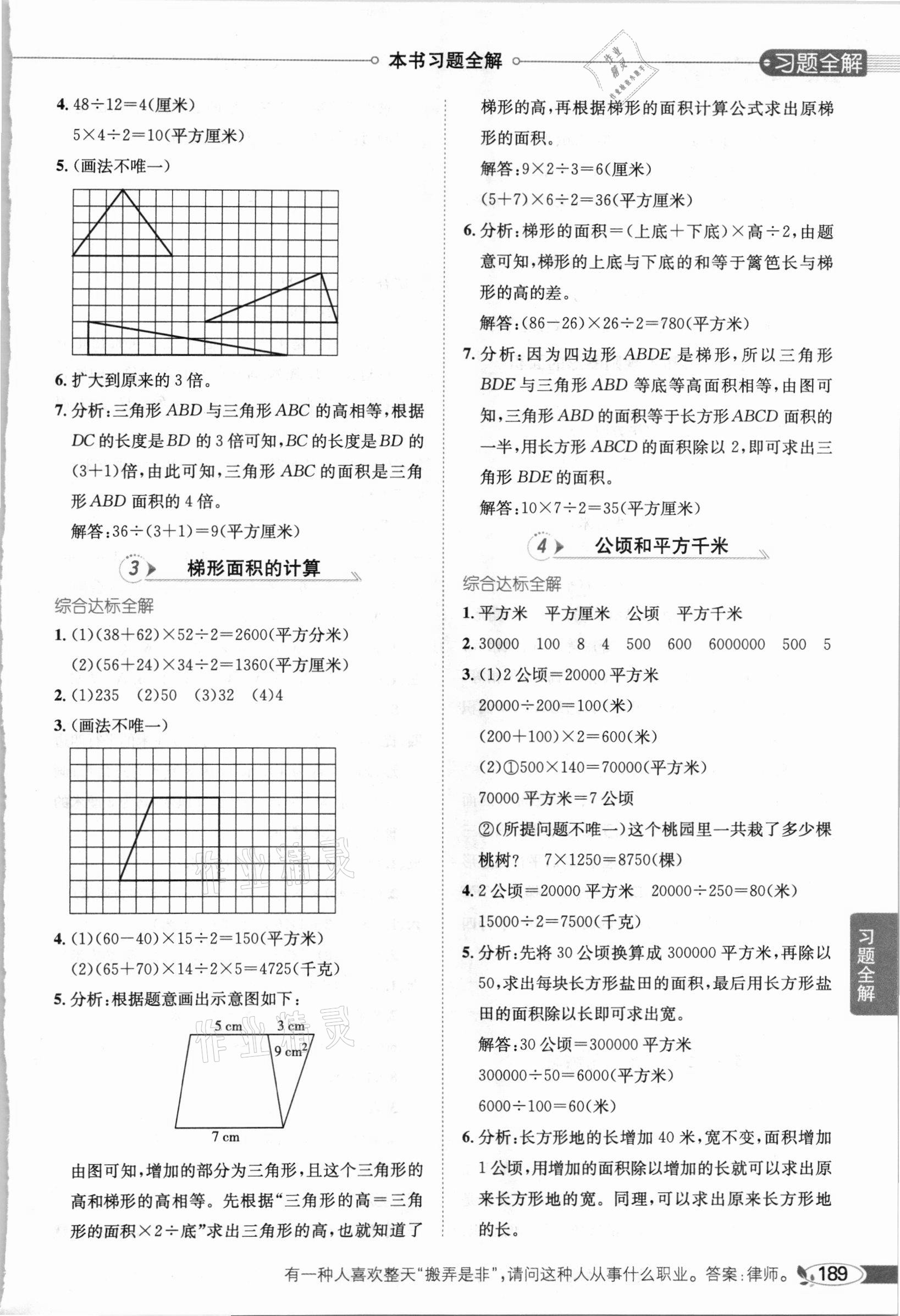 2020年小學(xué)教材全解五年級(jí)數(shù)學(xué)上冊(cè)蘇教版 參考答案第2頁(yè)