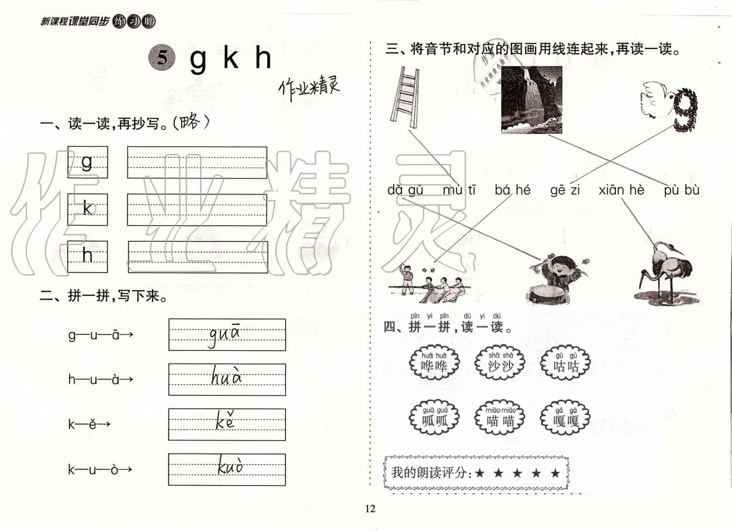 2020年新課程課堂同步練習(xí)冊(cè)一年級(jí)語文上冊(cè)人教版 第12頁