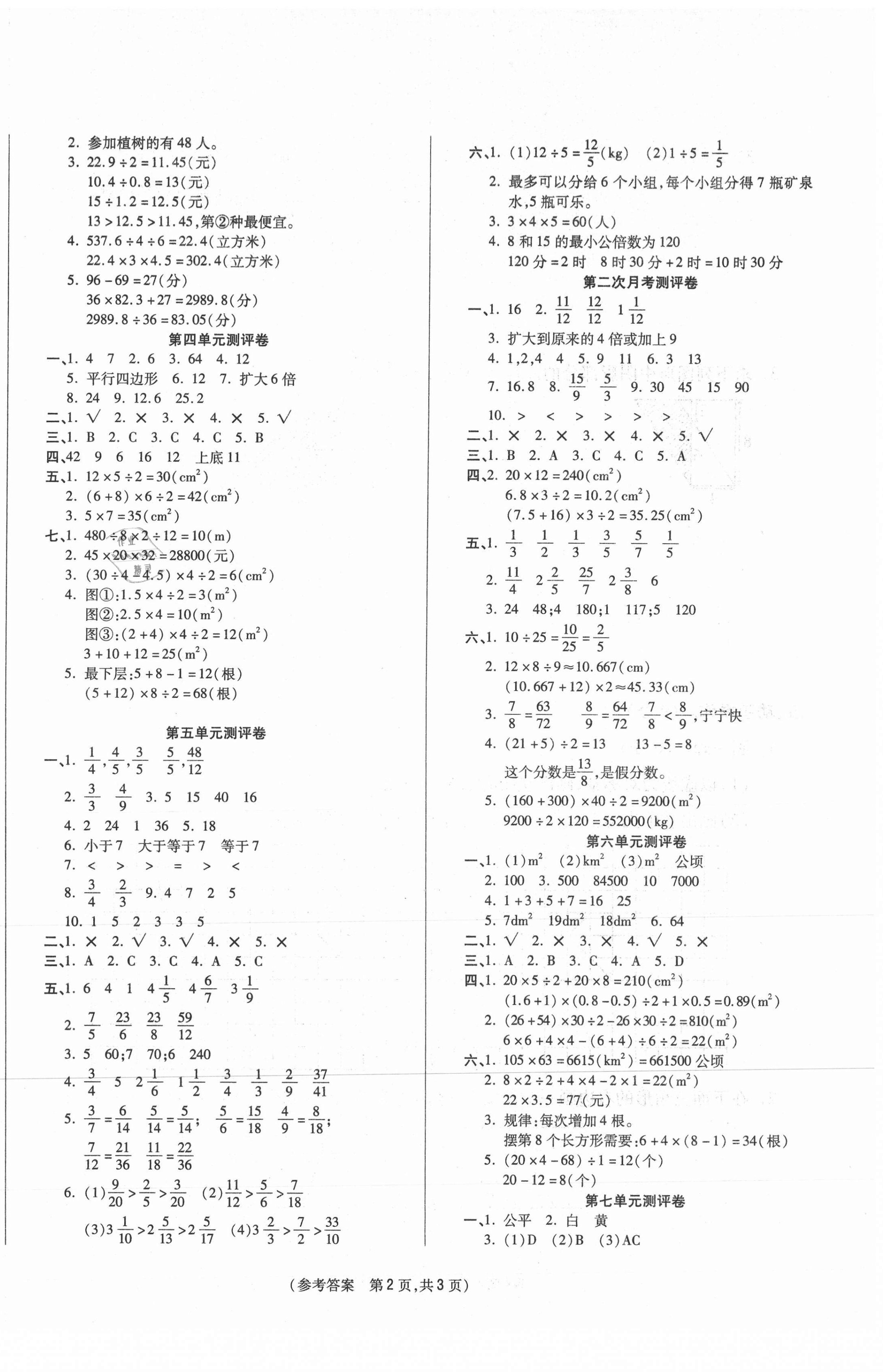 2020年激活思維智能優(yōu)選卷五年級(jí)數(shù)學(xué)上冊(cè)北師大版 參考答案第2頁