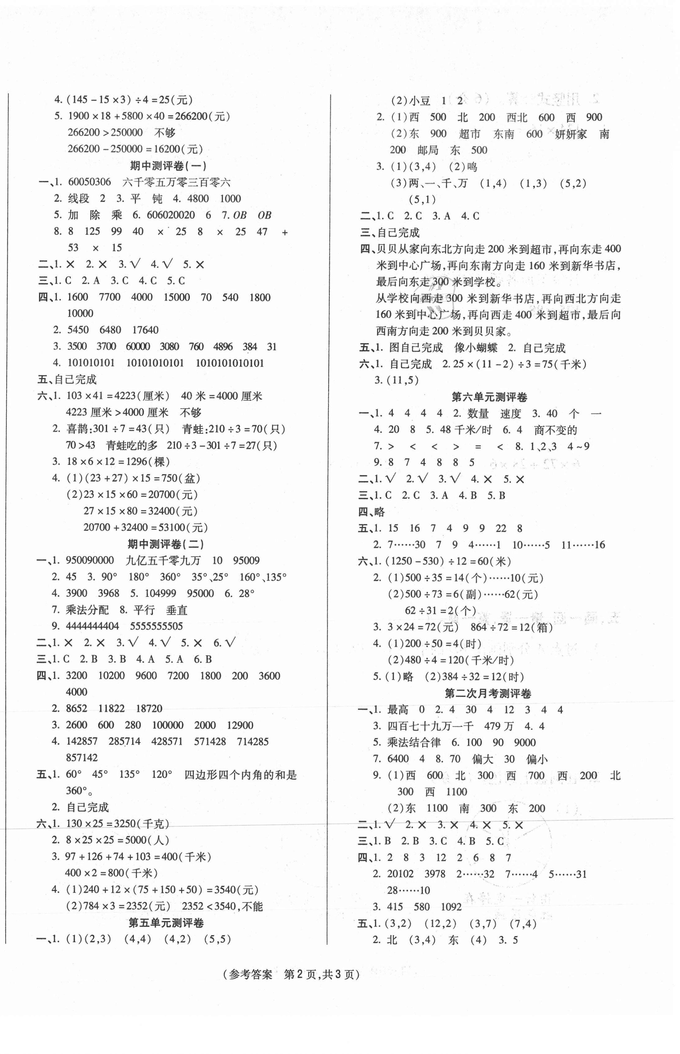 2020年激活思维智能优选卷四年级数学上册北师大版 参考答案第2页