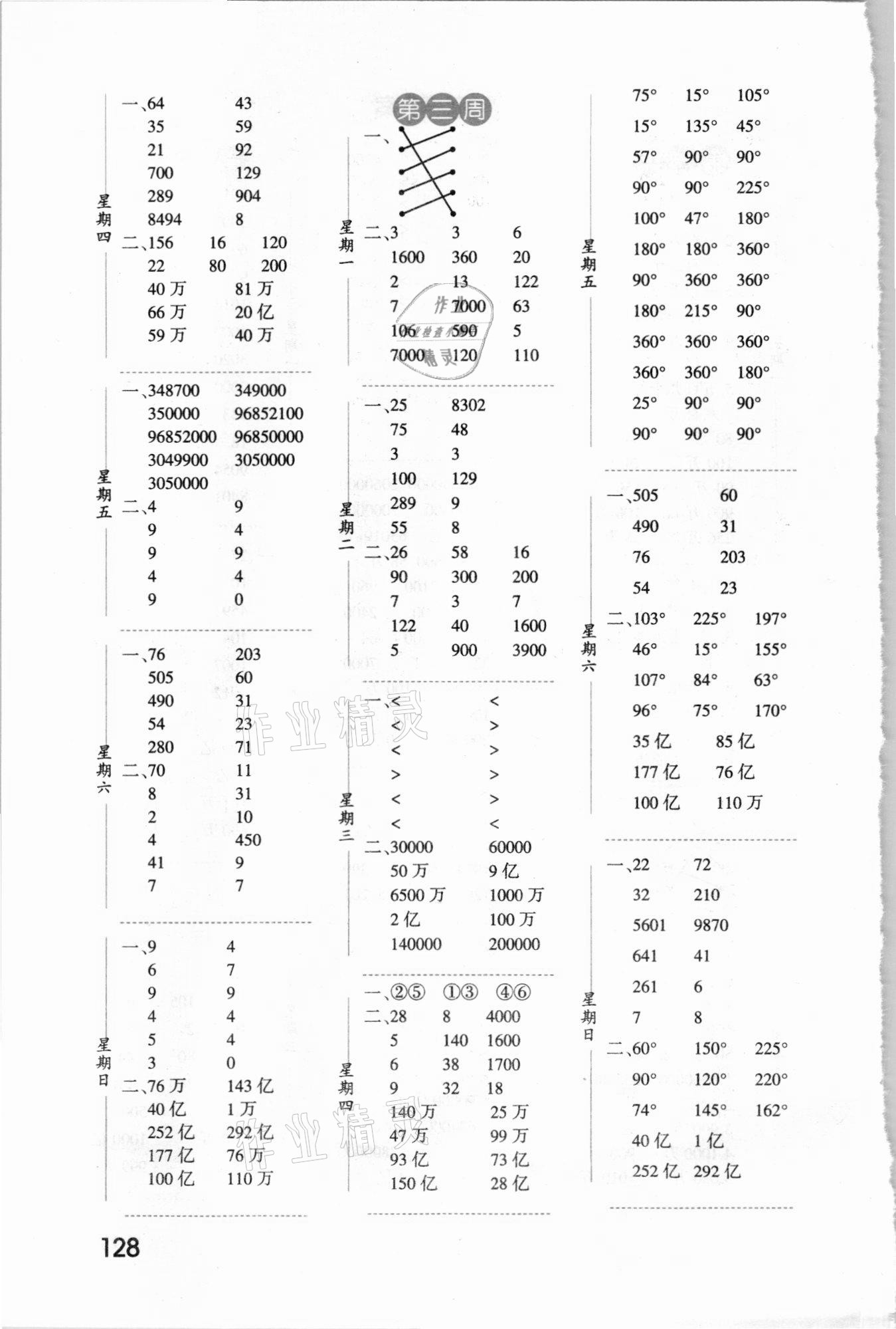 2020年經(jīng)綸學典口算達人四年級數(shù)學上冊青島版 第2頁