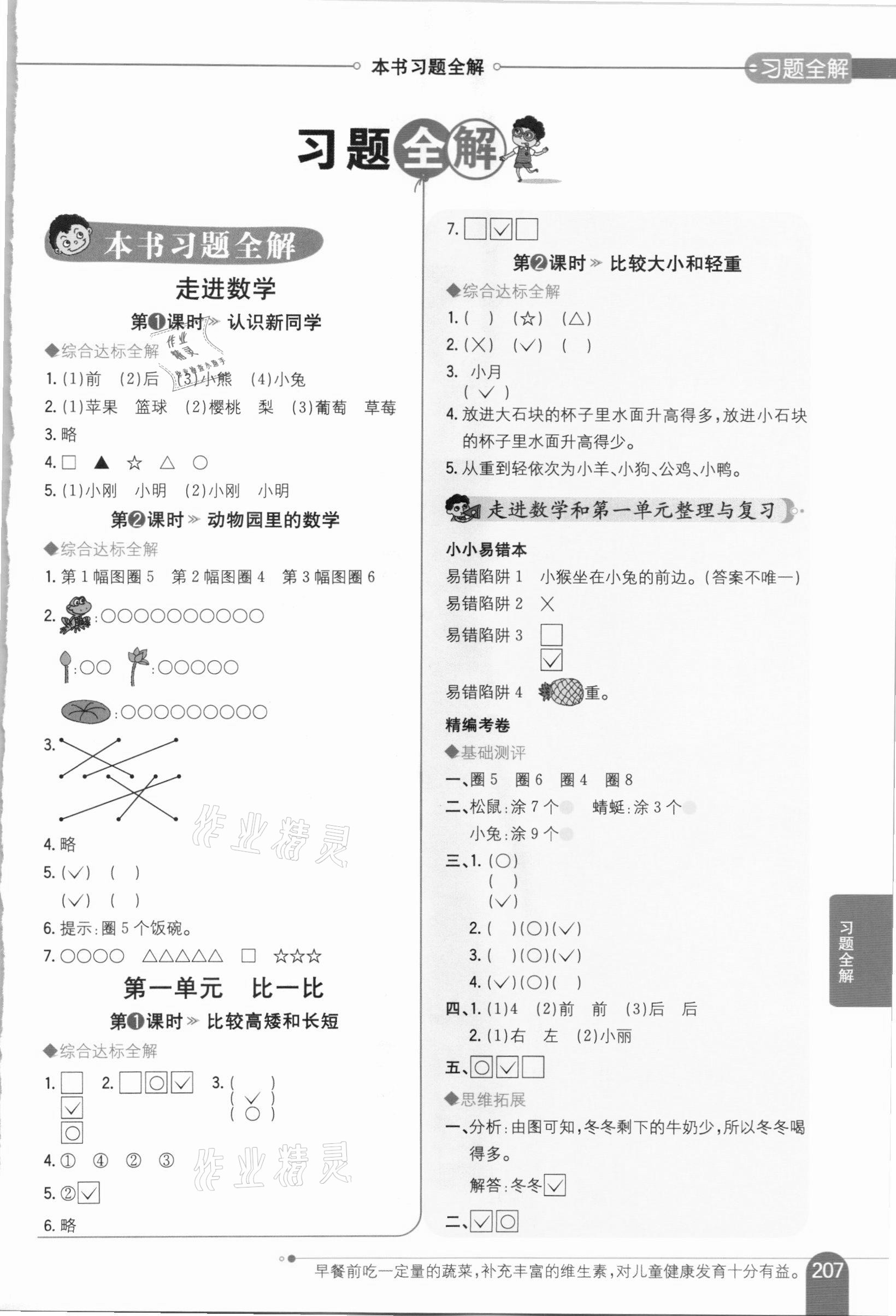 2020年小学教材全解一年级数学上册河北教育版 第1页