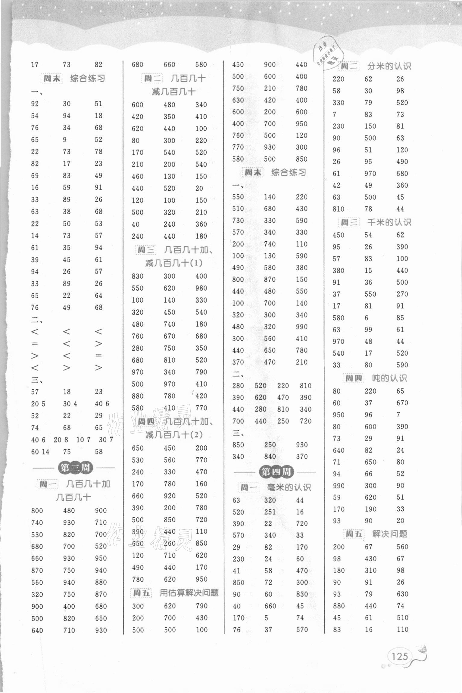 2020年黃岡口算天天練三年級數學上冊人教版 參考答案第2頁