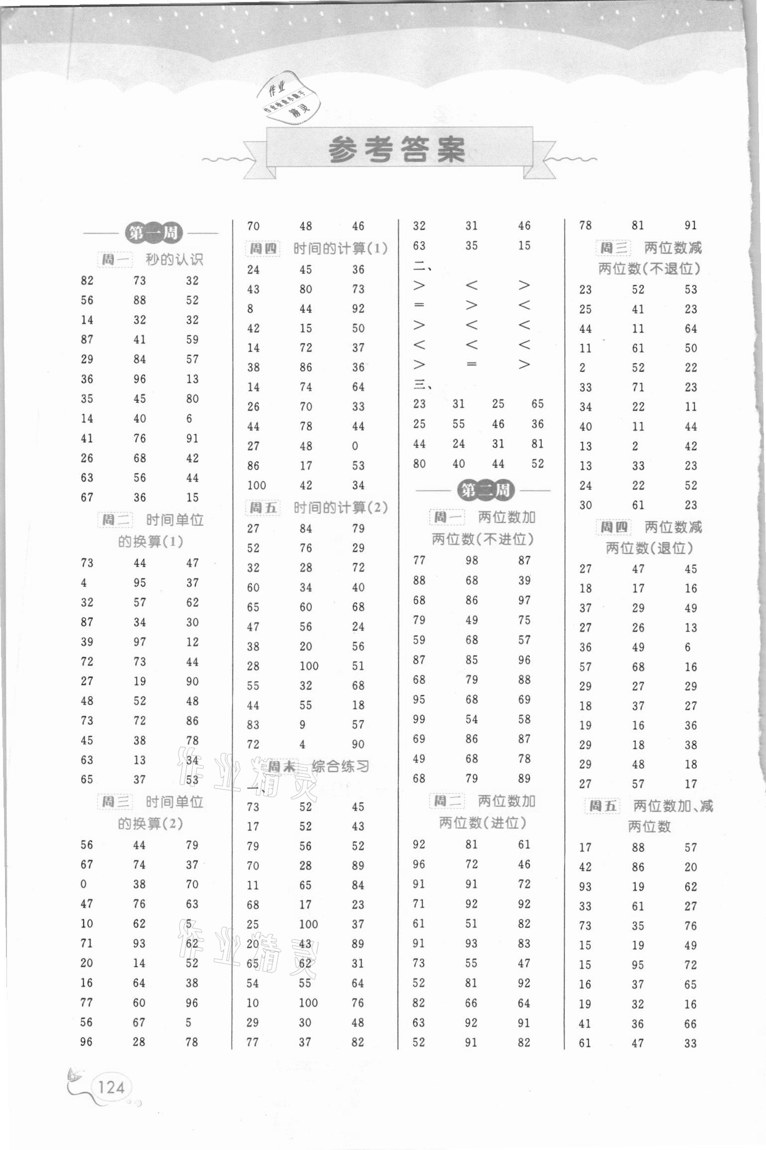 2020年黃岡口算天天練三年級數學上冊人教版 參考答案第1頁