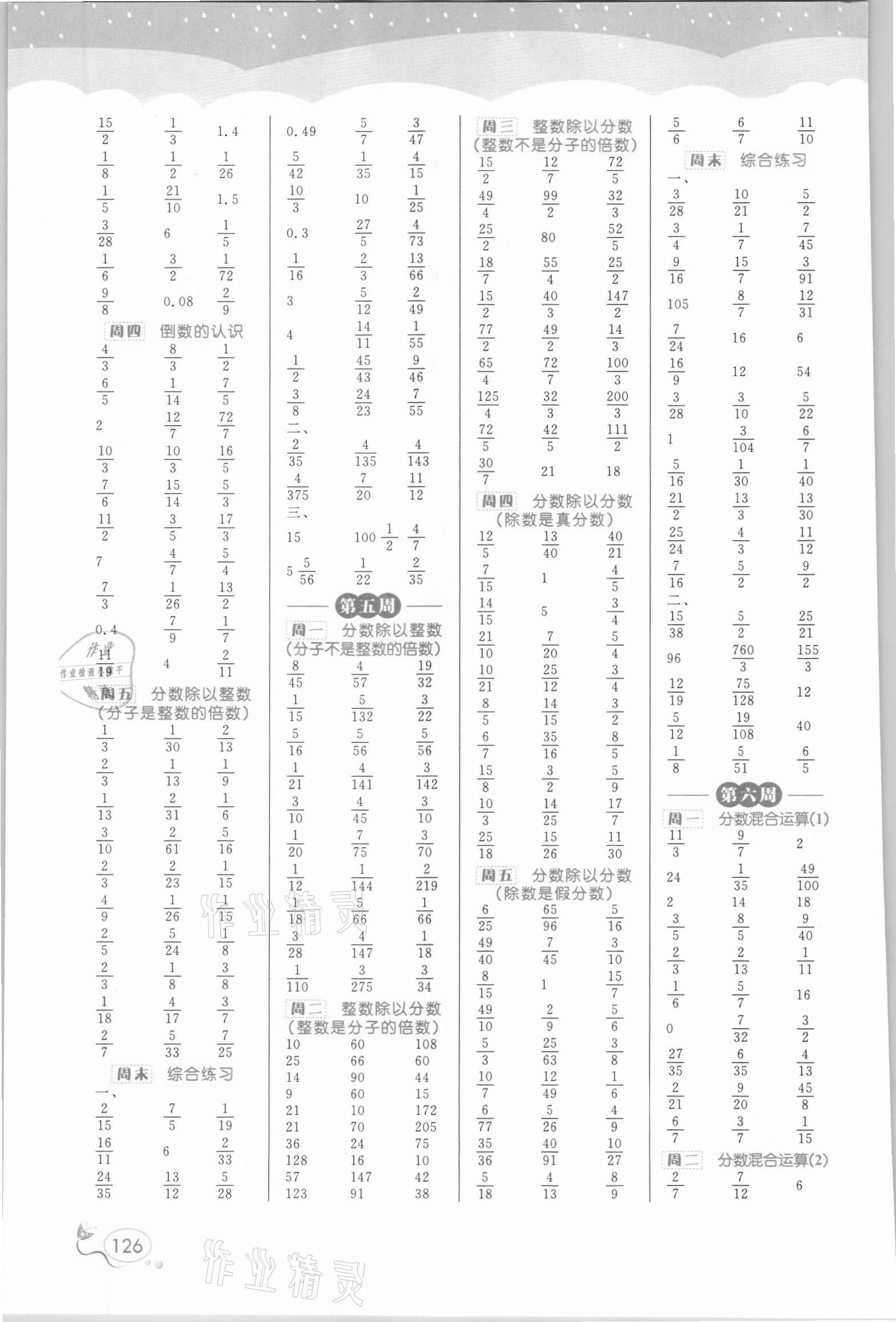 2020年黃岡口算天天練六年級數(shù)學上冊人教版 參考答案第3頁