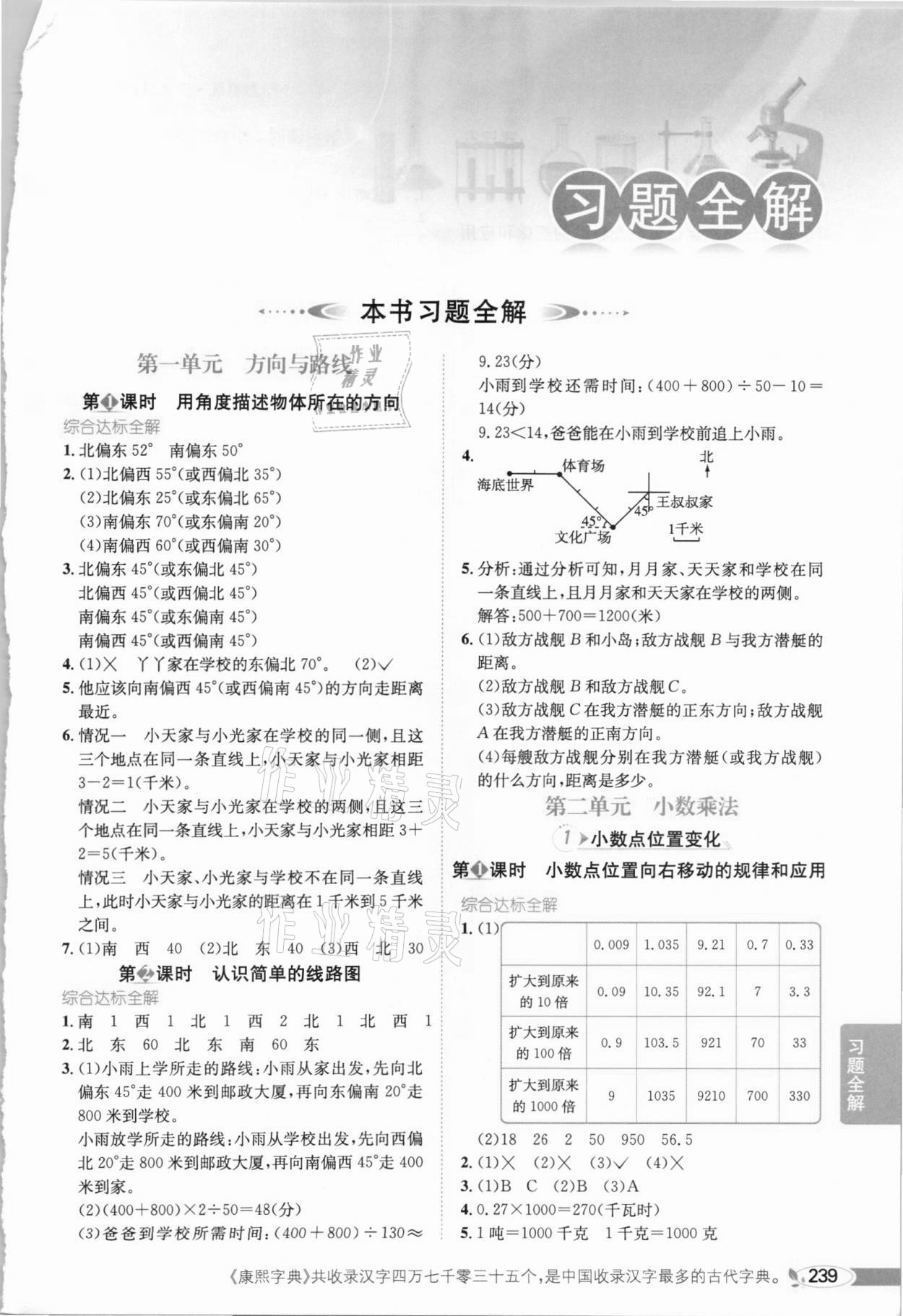 2020年小學教材全解五年級數學上冊河北教育版 參考答案第1頁