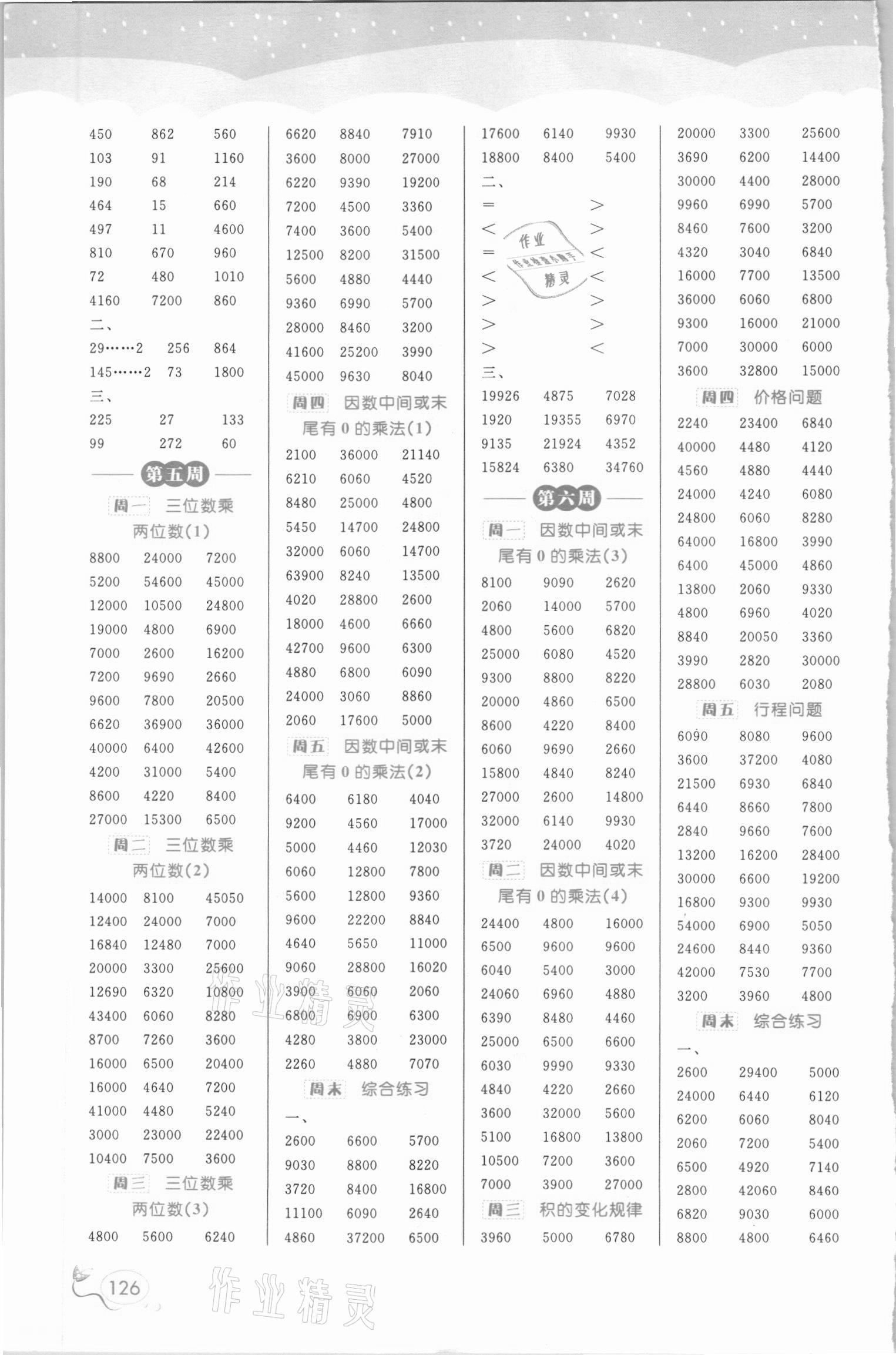 2020年黃岡口算天天練四年級數學上冊人教版 參考答案第3頁