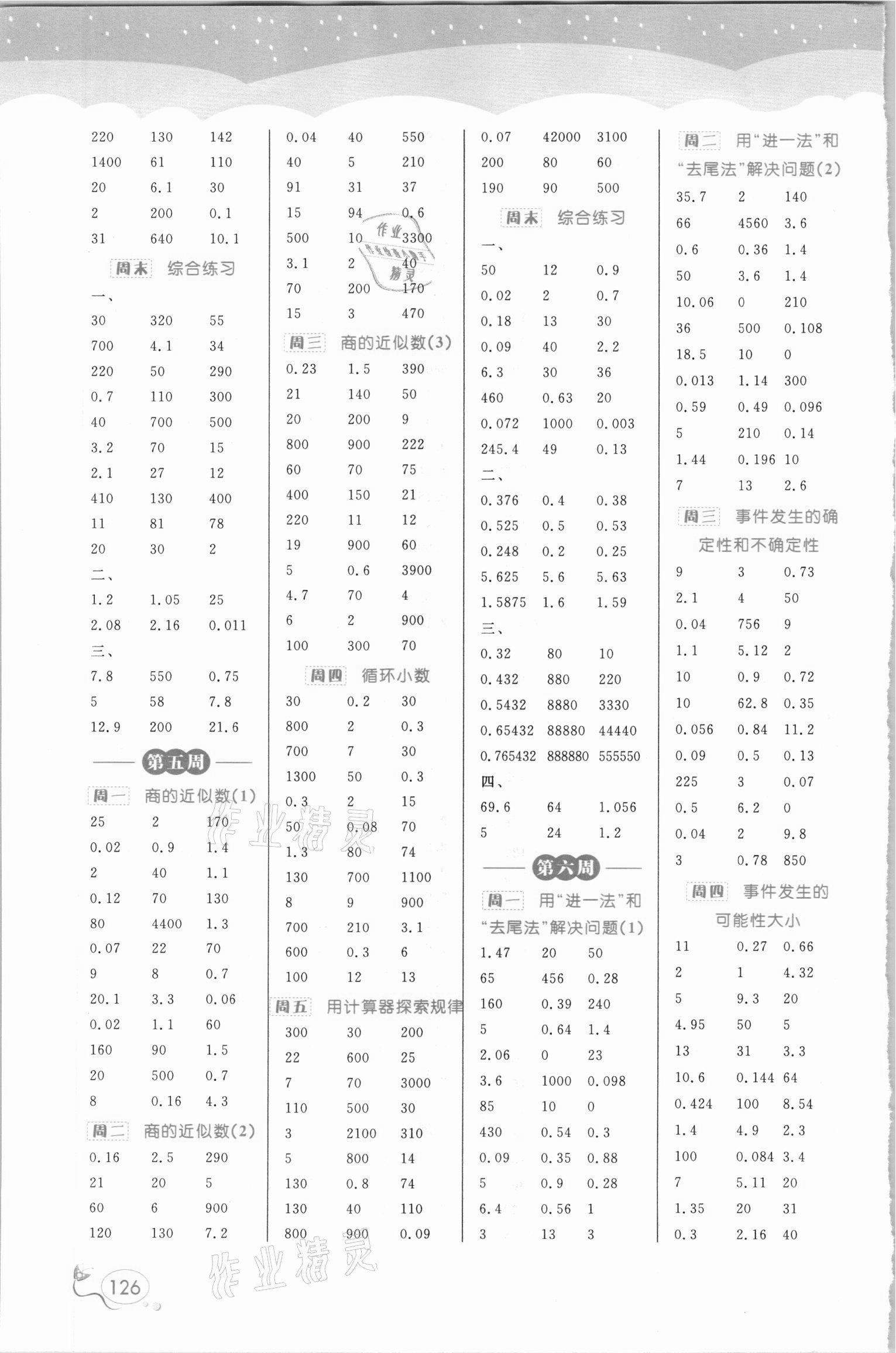 2020年黃岡口算天天練五年級數(shù)學(xué)上冊人教版 參考答案第3頁