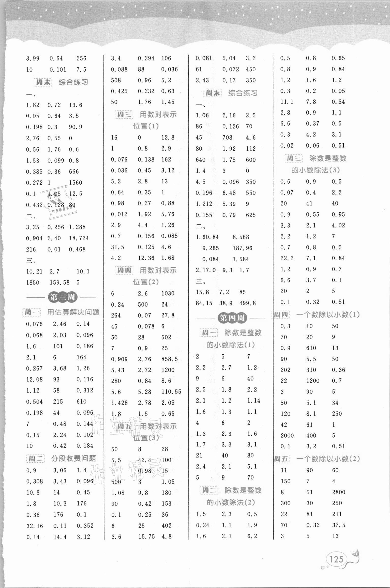 2020年黄冈口算天天练五年级数学上册人教版 参考答案第2页