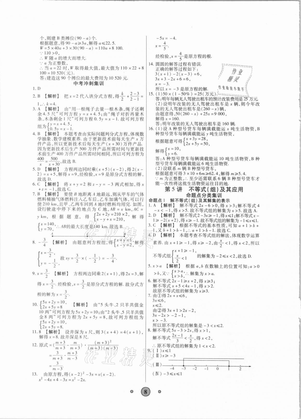 2021年高分裝備中考真題數(shù)學(xué) 參考答案第7頁(yè)