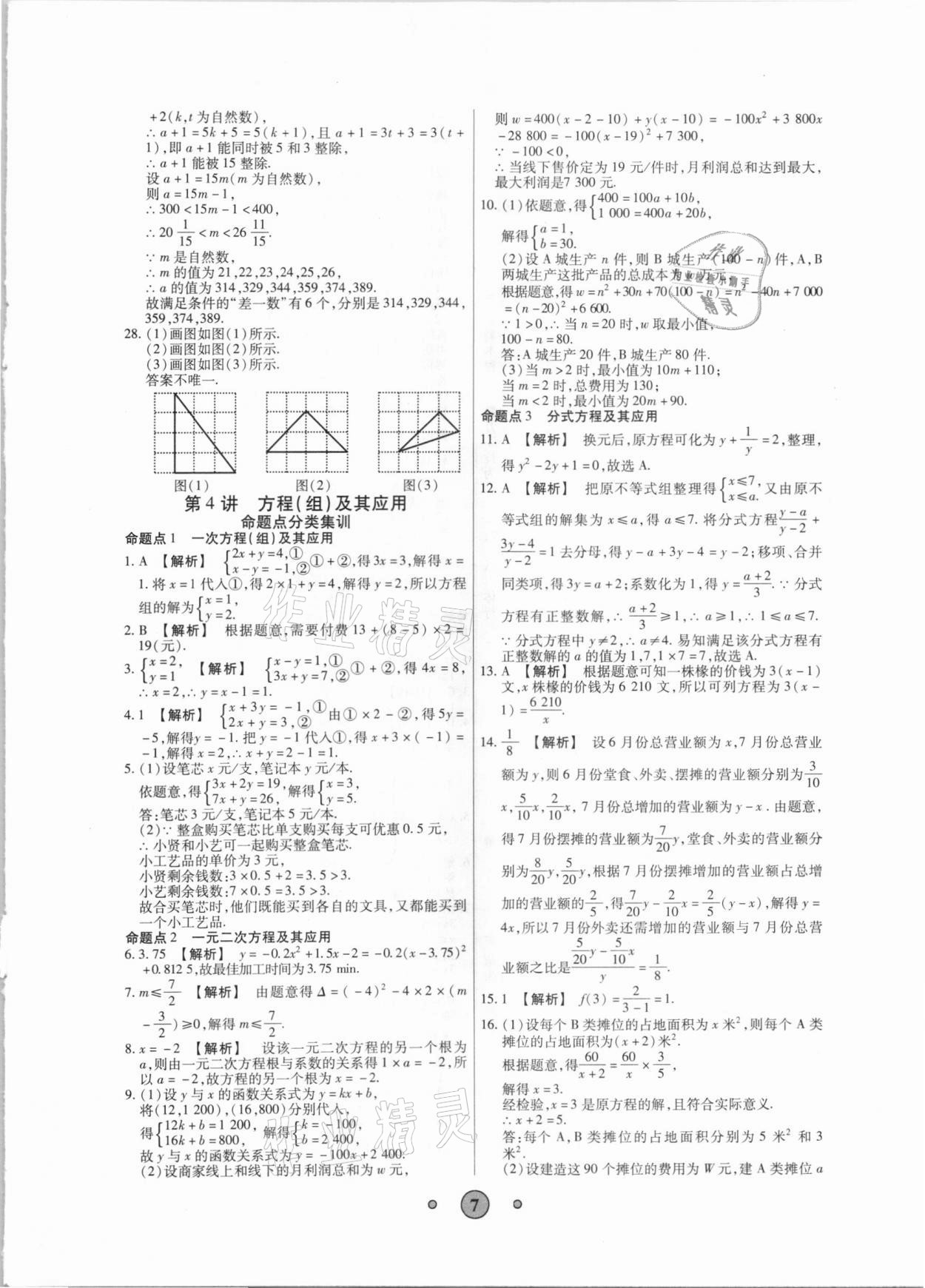 2021年高分裝備中考真題數(shù)學(xué) 參考答案第6頁