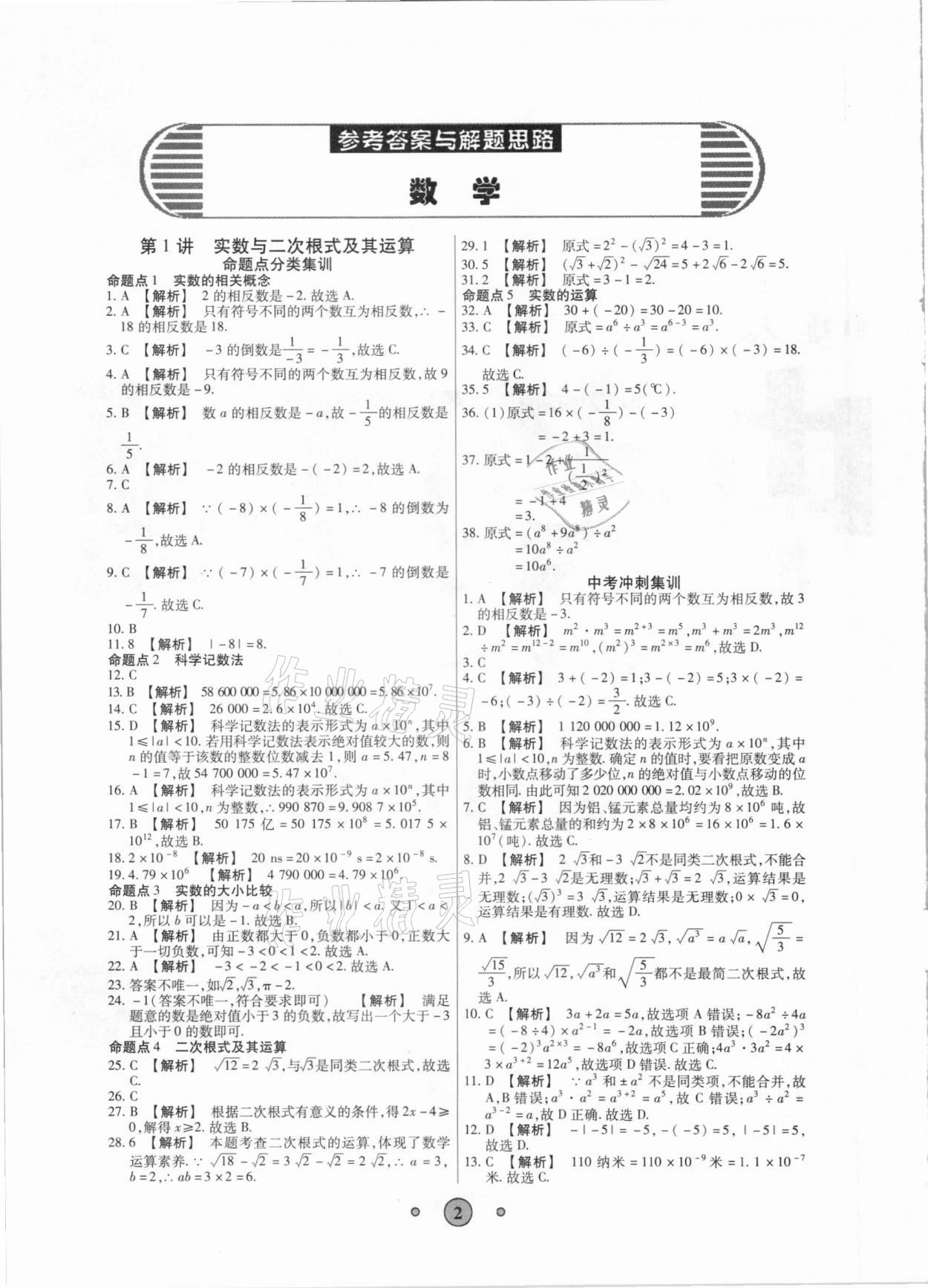 2021年高分裝備中考真題數(shù)學 參考答案第1頁