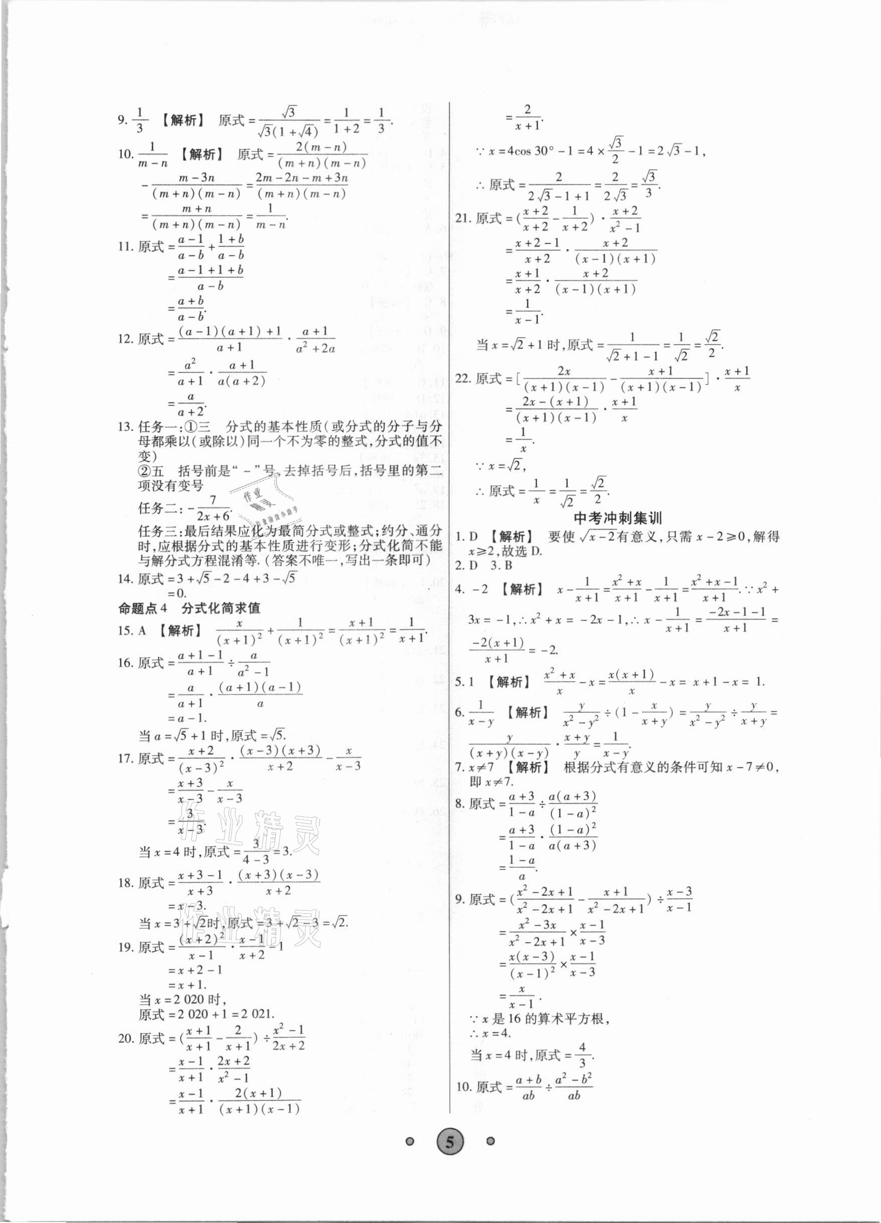 2021年高分裝備中考真題數(shù)學(xué) 參考答案第4頁(yè)