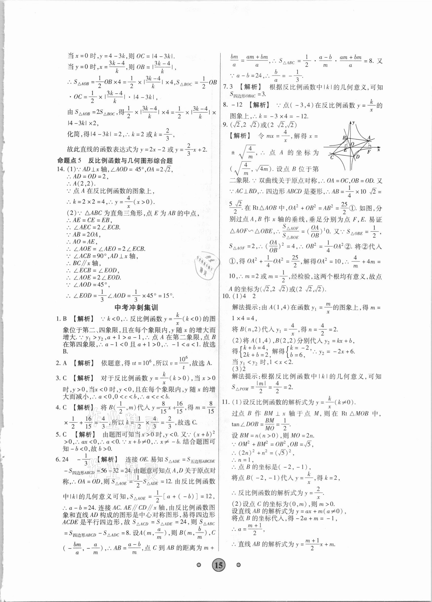 2021年高分裝備中考真題數(shù)學 參考答案第14頁