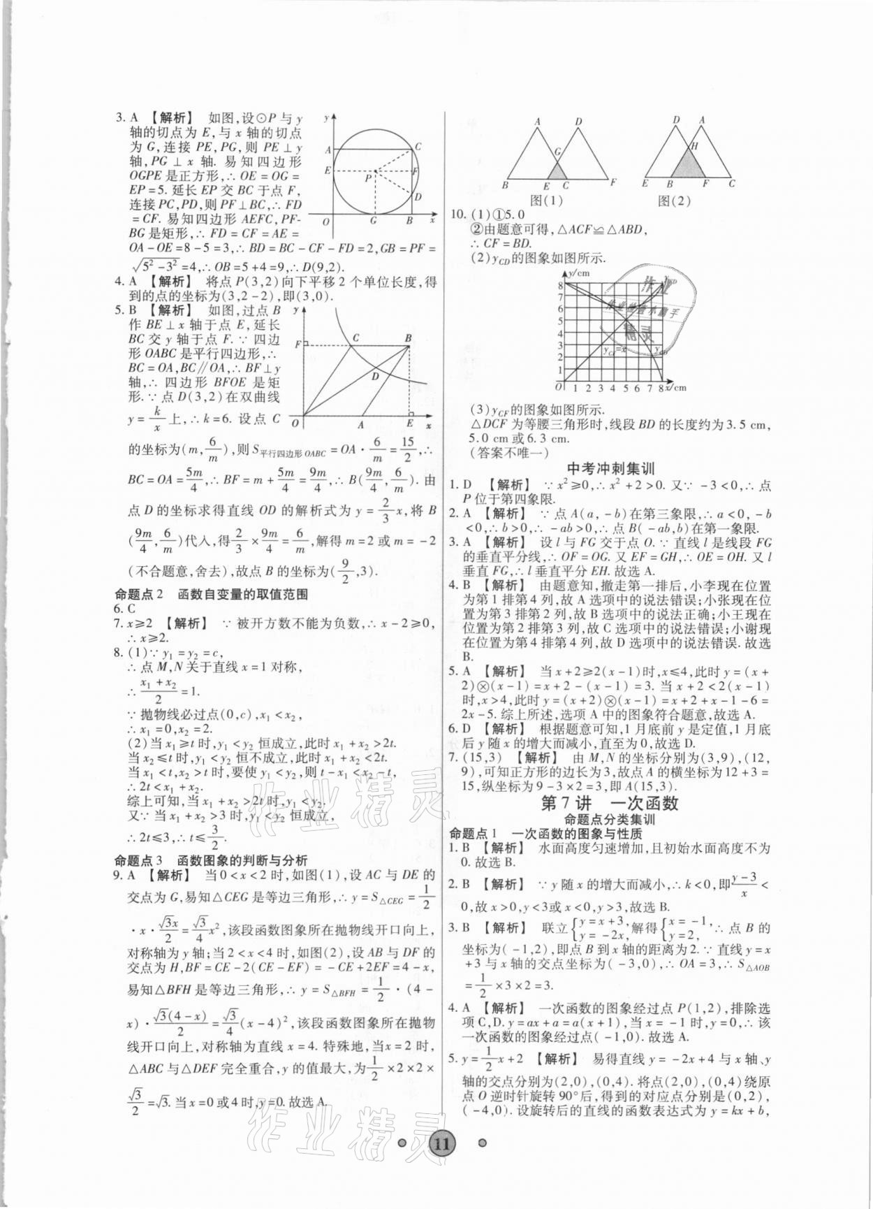 2021年高分裝備中考真題數(shù)學(xué) 參考答案第10頁